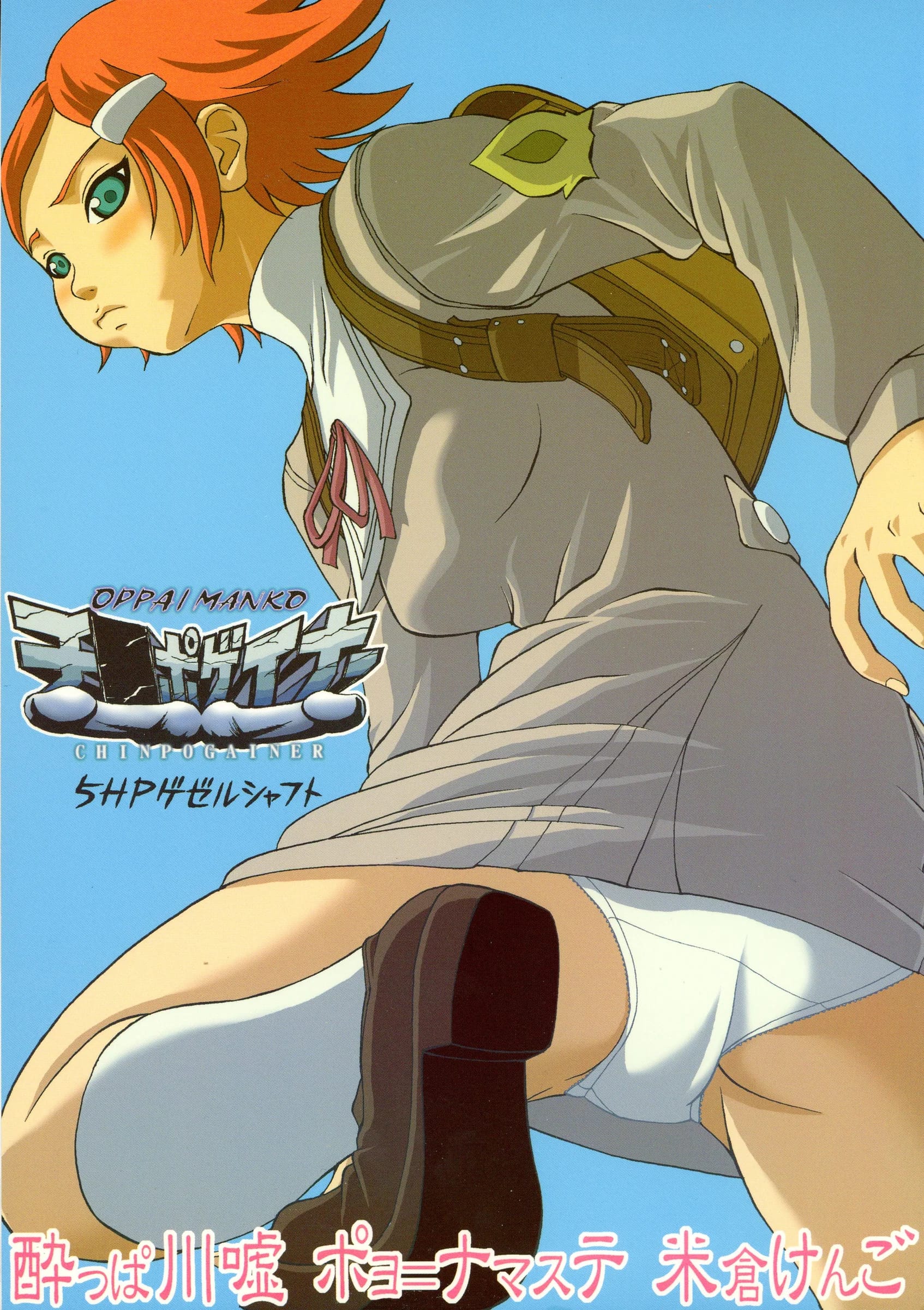 Poyochinsen : Yoppa Kawauso, Poyo=Namaste, Yonekura Kengo | OPPAI MANKO CHINPOGAINER (Overman King Gainer)