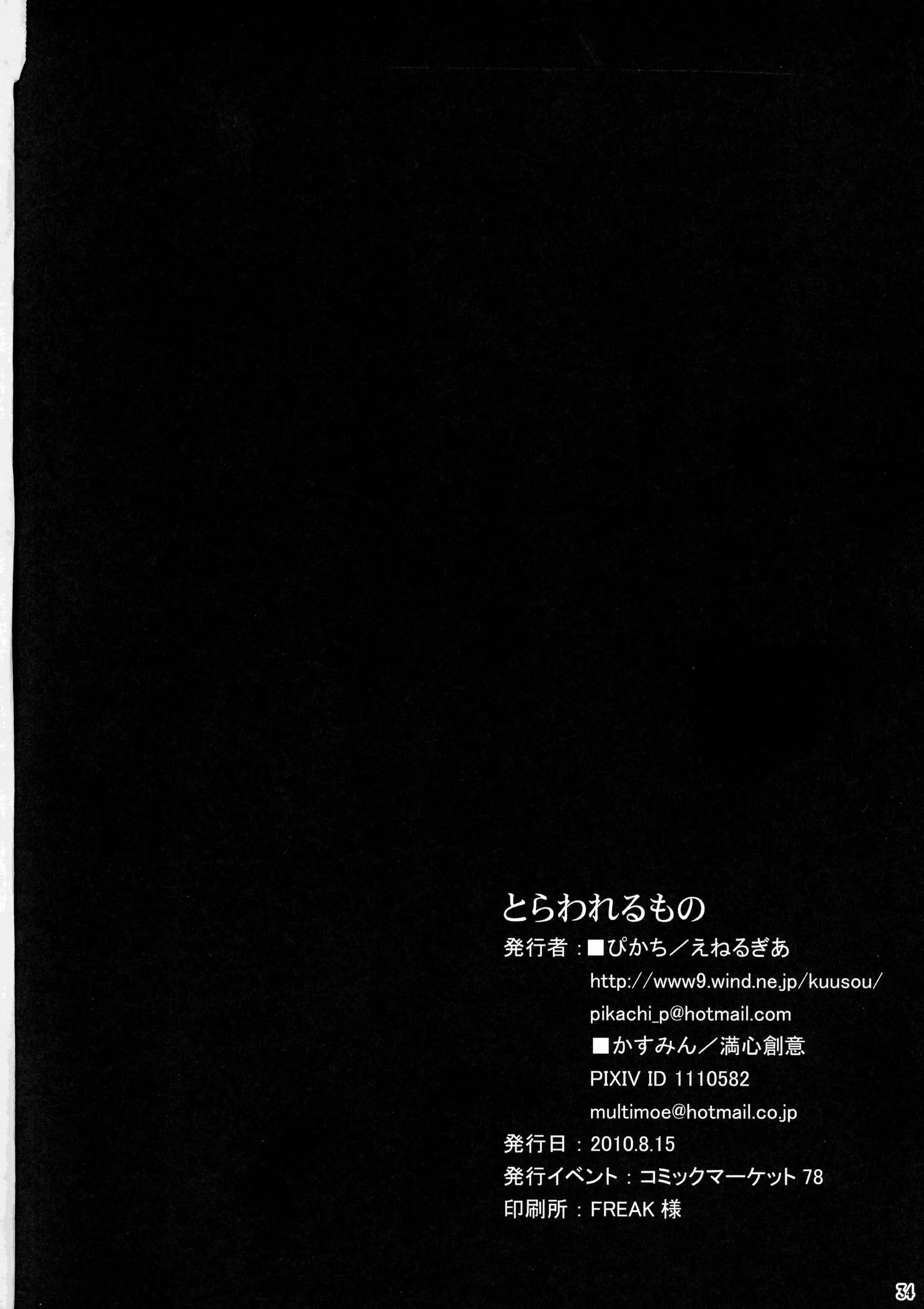 Energia : Pikachi | Torawareru Mono (Hyakko)