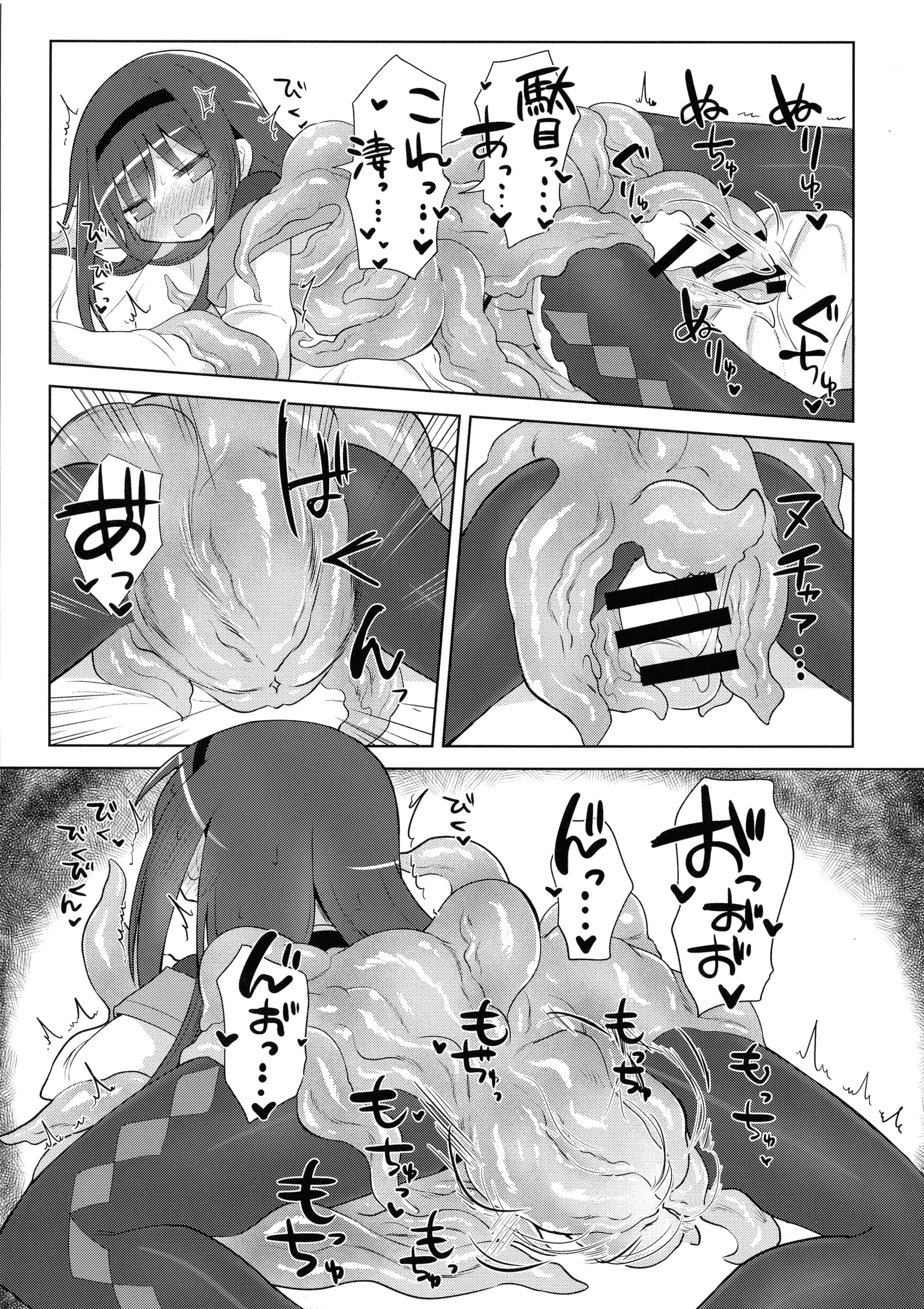 Shadan Katsudou : Kyuusuikei | Bed no uede Suu Nante [Puella Magi Madoka Magica]