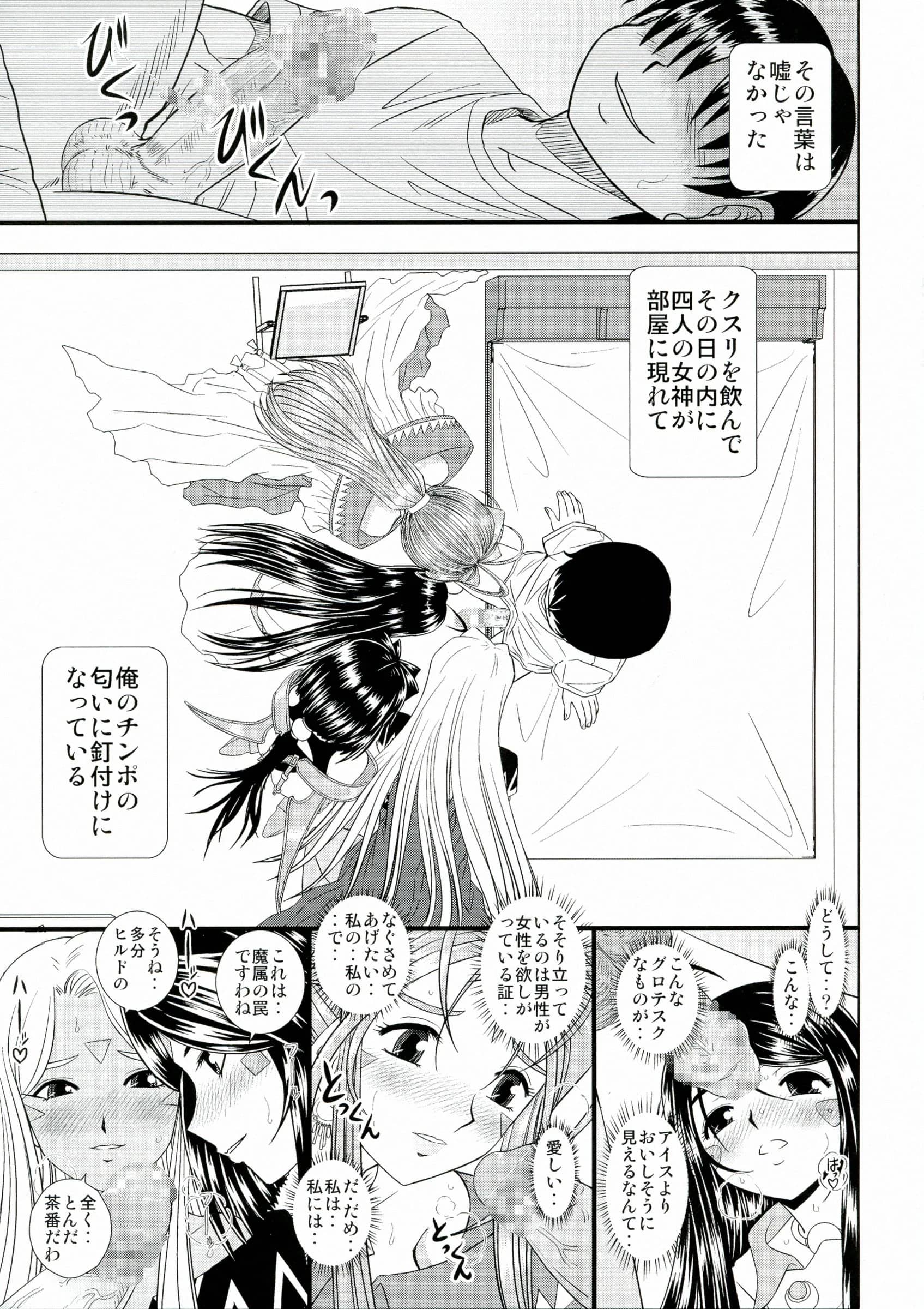 Studio Wallaby : Haruhonya | Daten Suru Made Okasare Tsuzukeru Megami-sama no Monogatari (Ah! My Goddess)