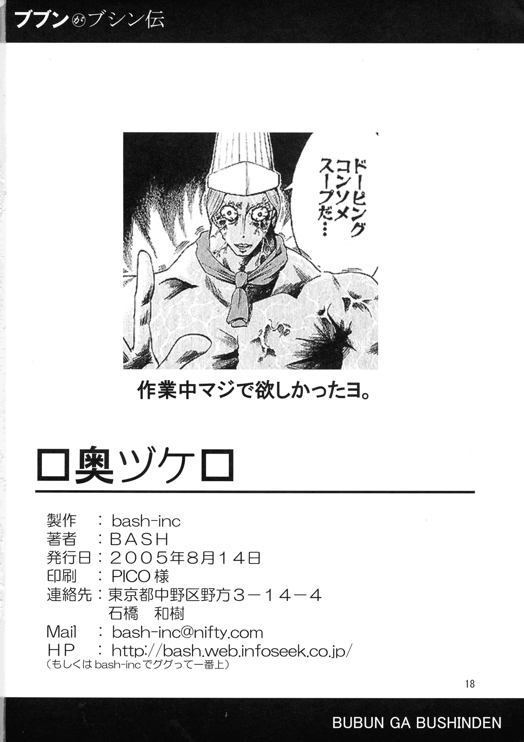bash-inc : BASH | Bubun ga Bushinden 3 (2x2 Shinobuden, Final Fight)