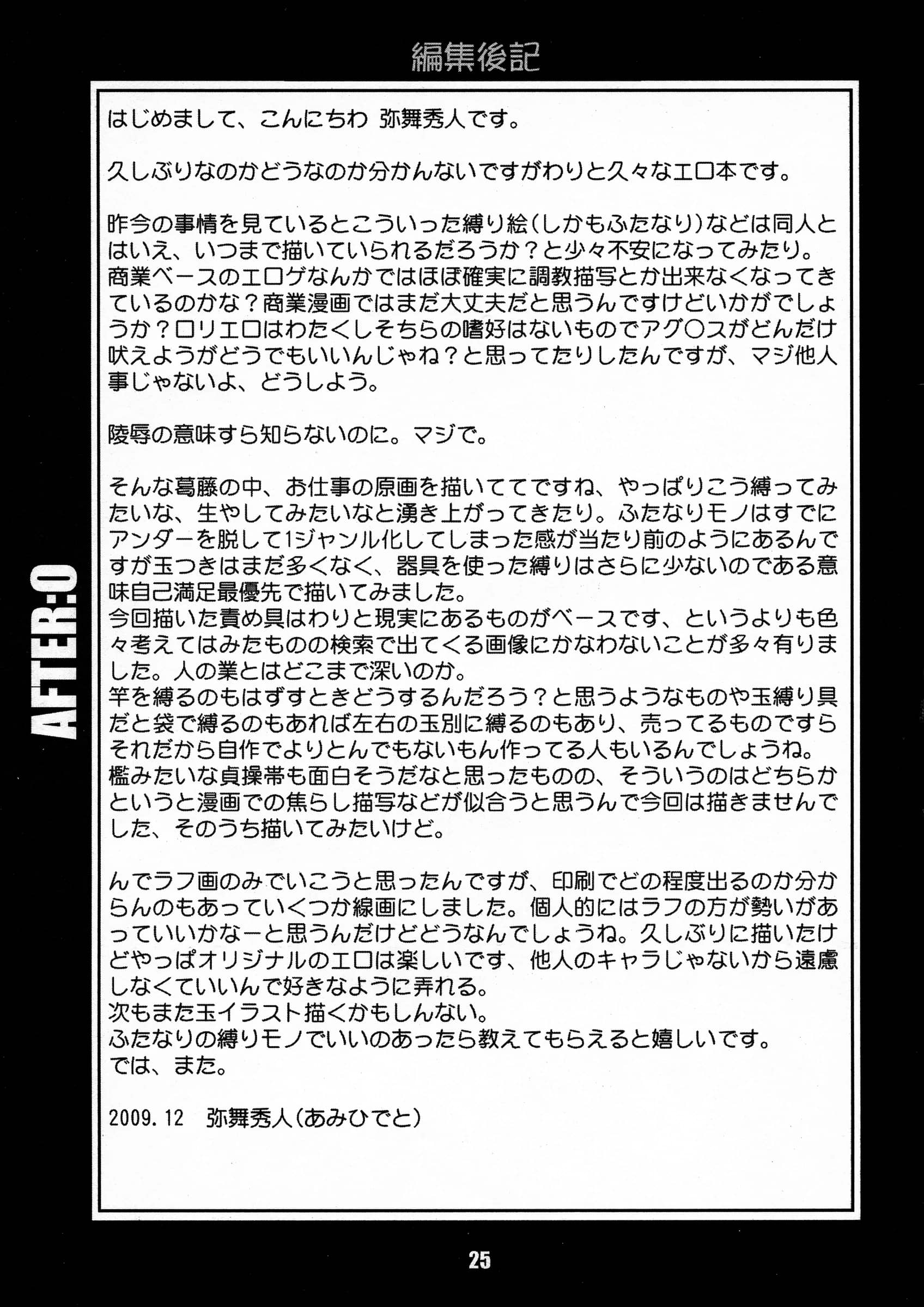 Chimeishou : Ami Hideto | AFTER:0 PoisonArts 5