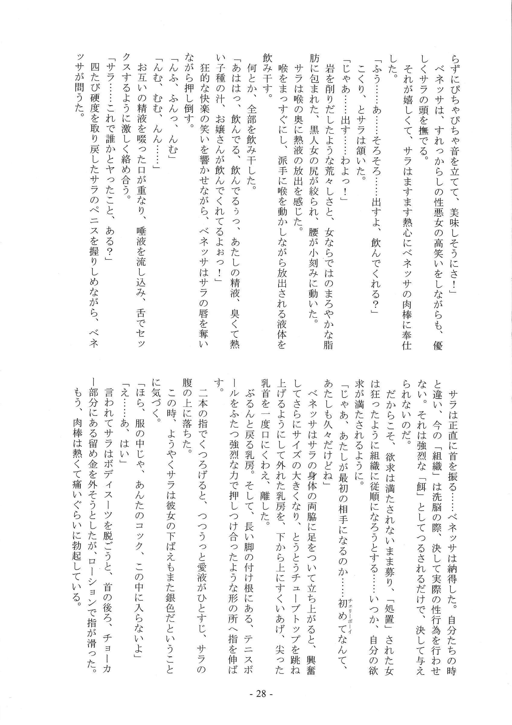 Arsenothelus, Renkin Jikkenshitsu : Nakaoi Kimu, Rebis, Yumazumi Kousuke | Monochrome (Virtua Fighter)