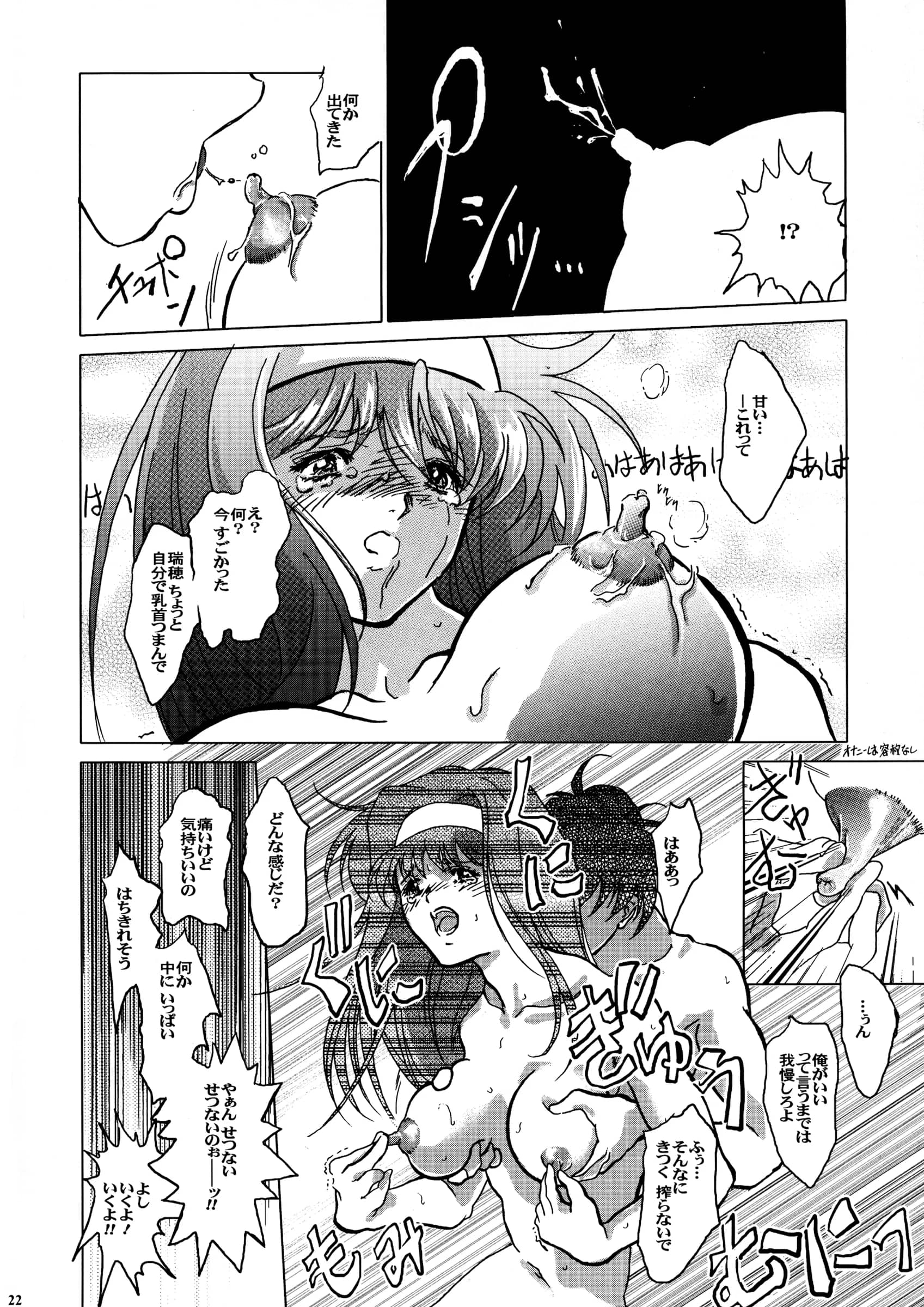T2000, SHAGWELL : Shinobu Shou, Isshiki Nishiki, NOLIA | Tender Milk (Kakyuusei)