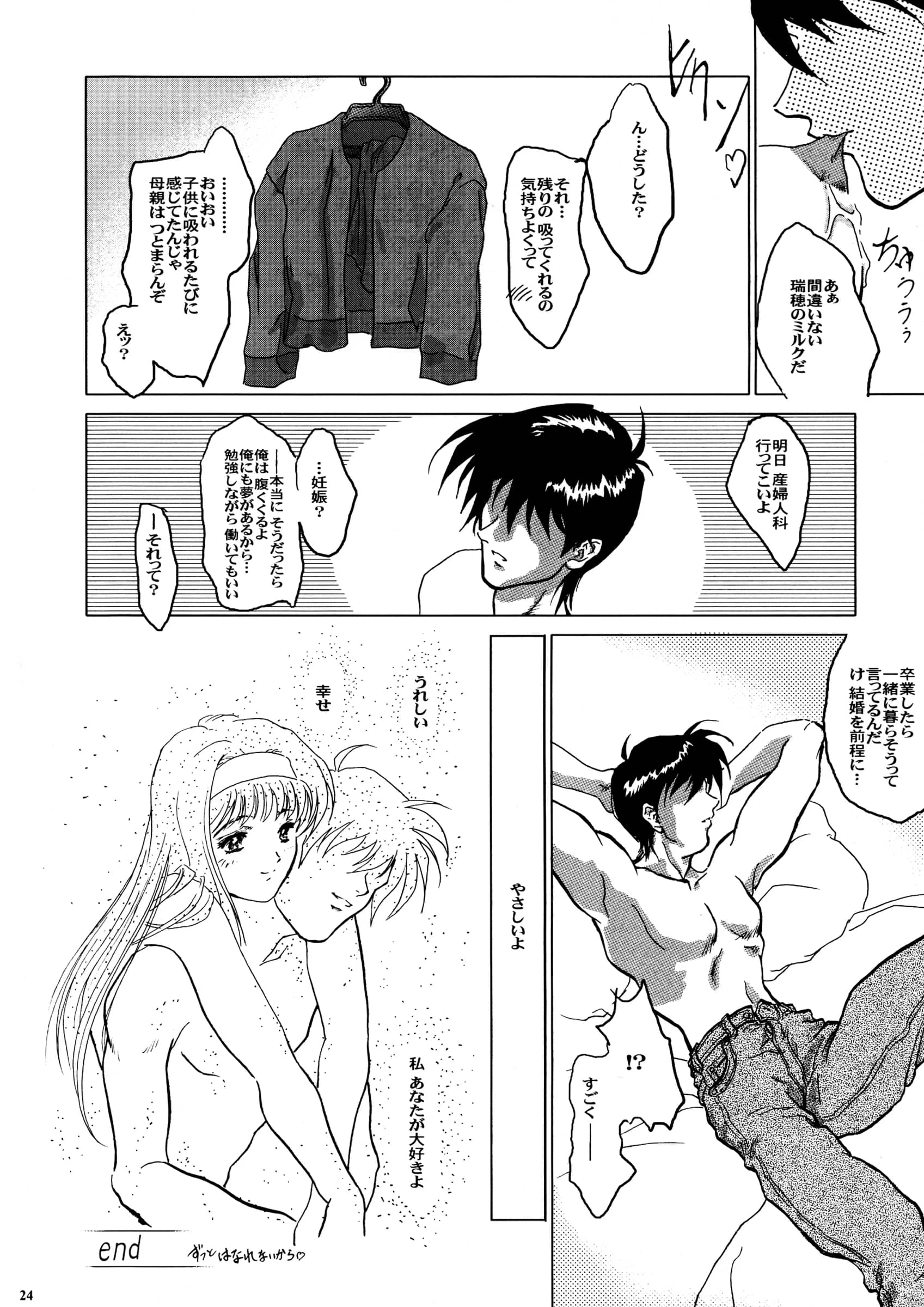 T2000, SHAGWELL : Shinobu Shou, Isshiki Nishiki, NOLIA | Tender Milk (Kakyuusei)