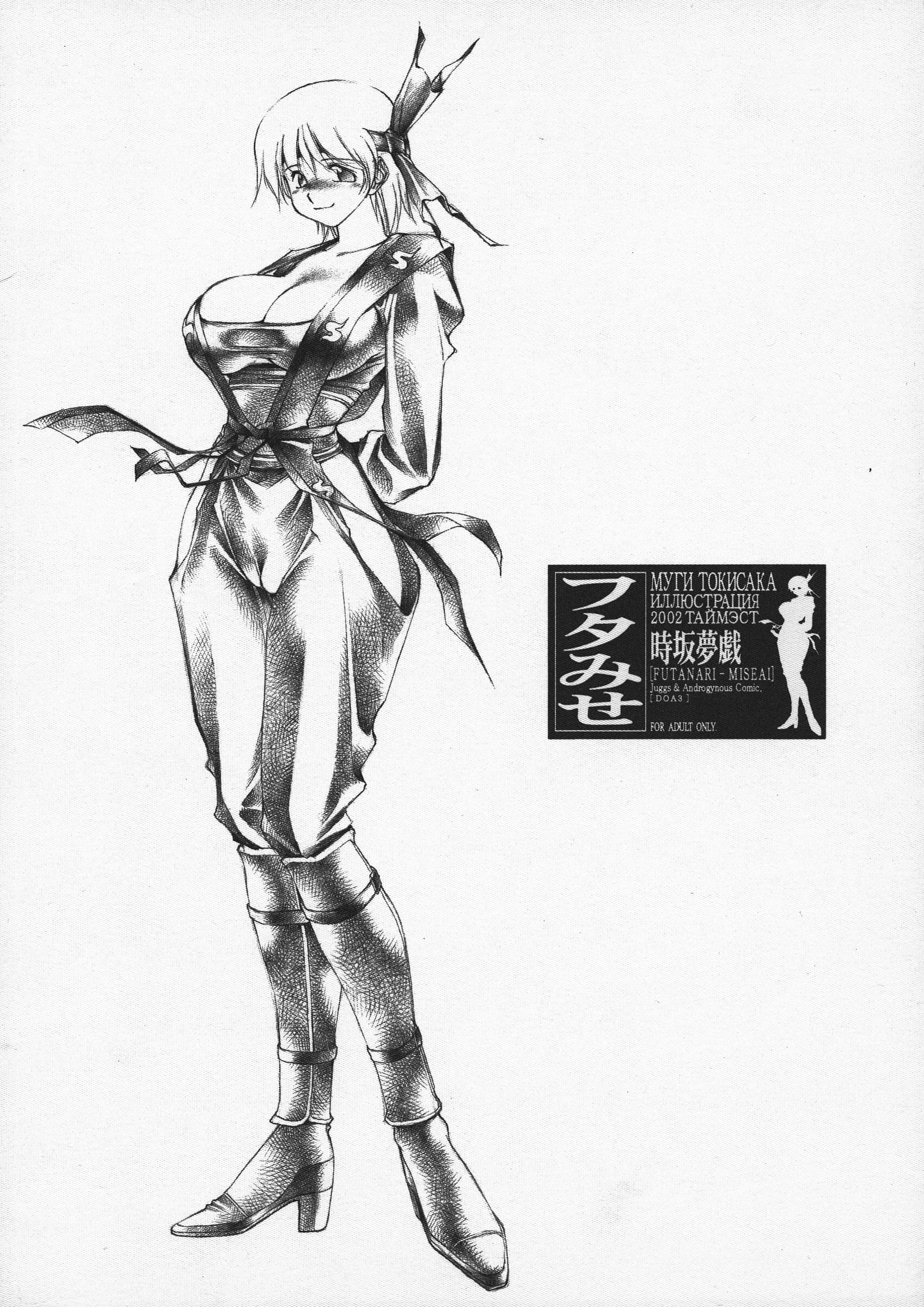 TIMEST : Tokisaka Mugi | Futa-miseai (Dead or Alive)