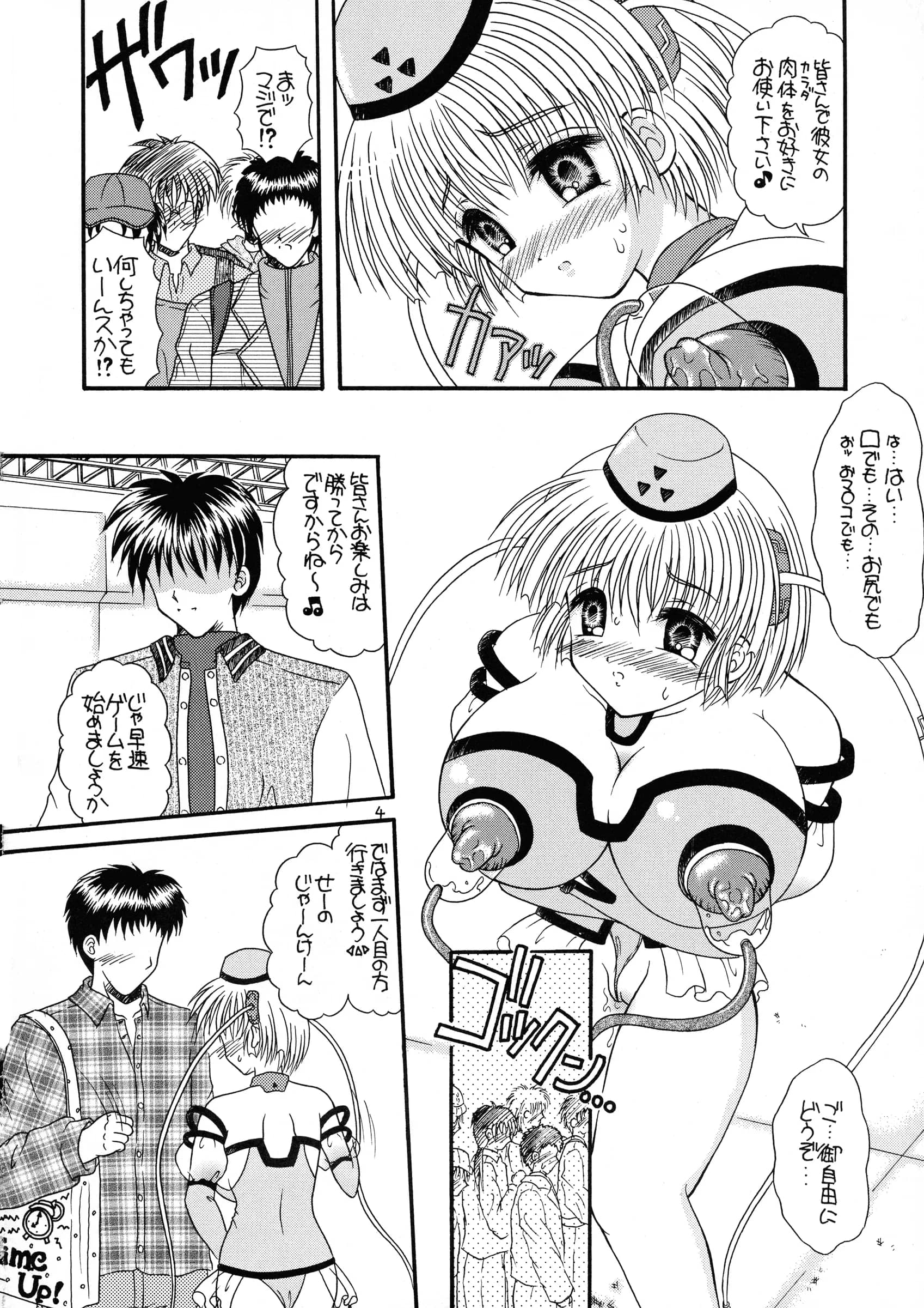 Yudenakya Nama-Beer : Uzura no Tamago | Tsukamoto Insatsu Nounyuu Pack Chiuutsu (Comic Party)