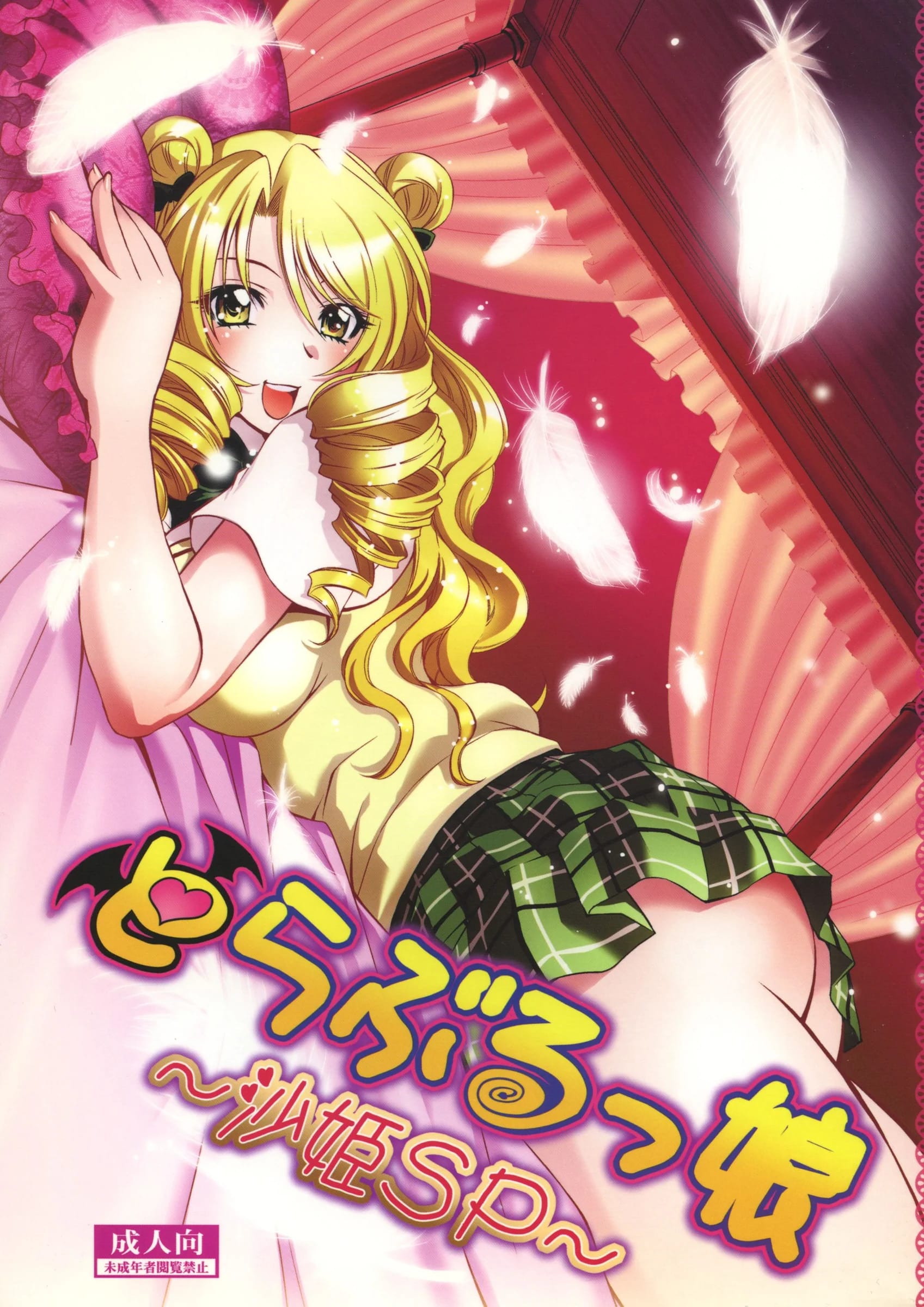 Studio Wallaby : Nagisa Minami | Trouble Musume ~ Saki SP ~ (To LOVE-Ru)