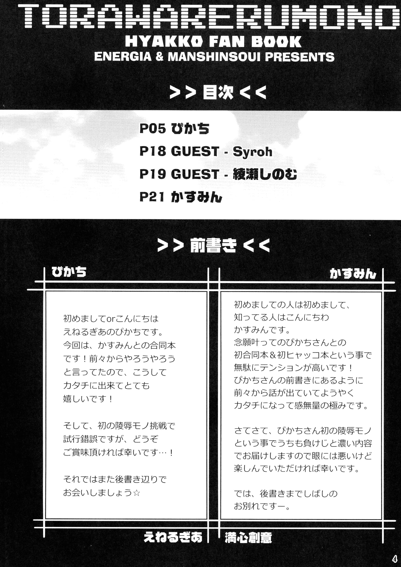 Energia : Pikachi | Torawareru Mono (Hyakko)