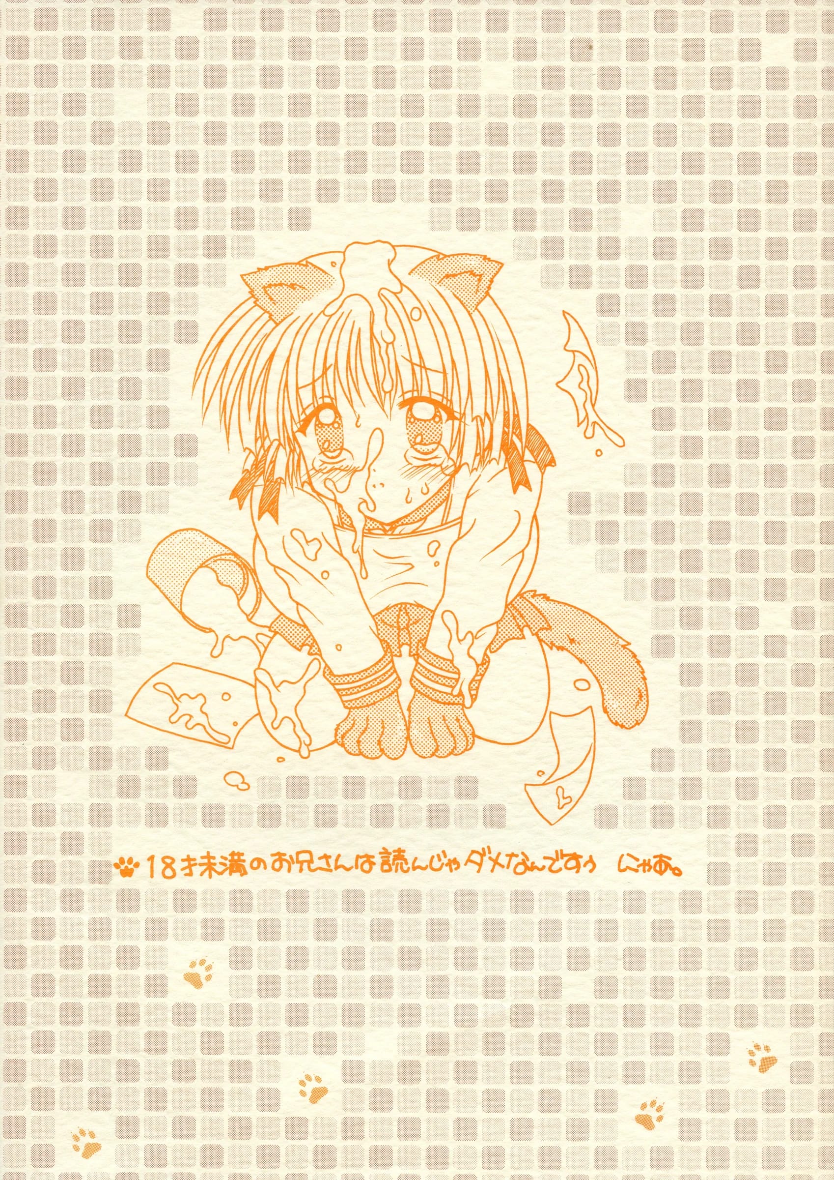 Yudenakya Nama-Beer : Uzura no Tamago | Tsukamoto Insatsu Nounyuu Pack Chiuutsu (Comic Party)