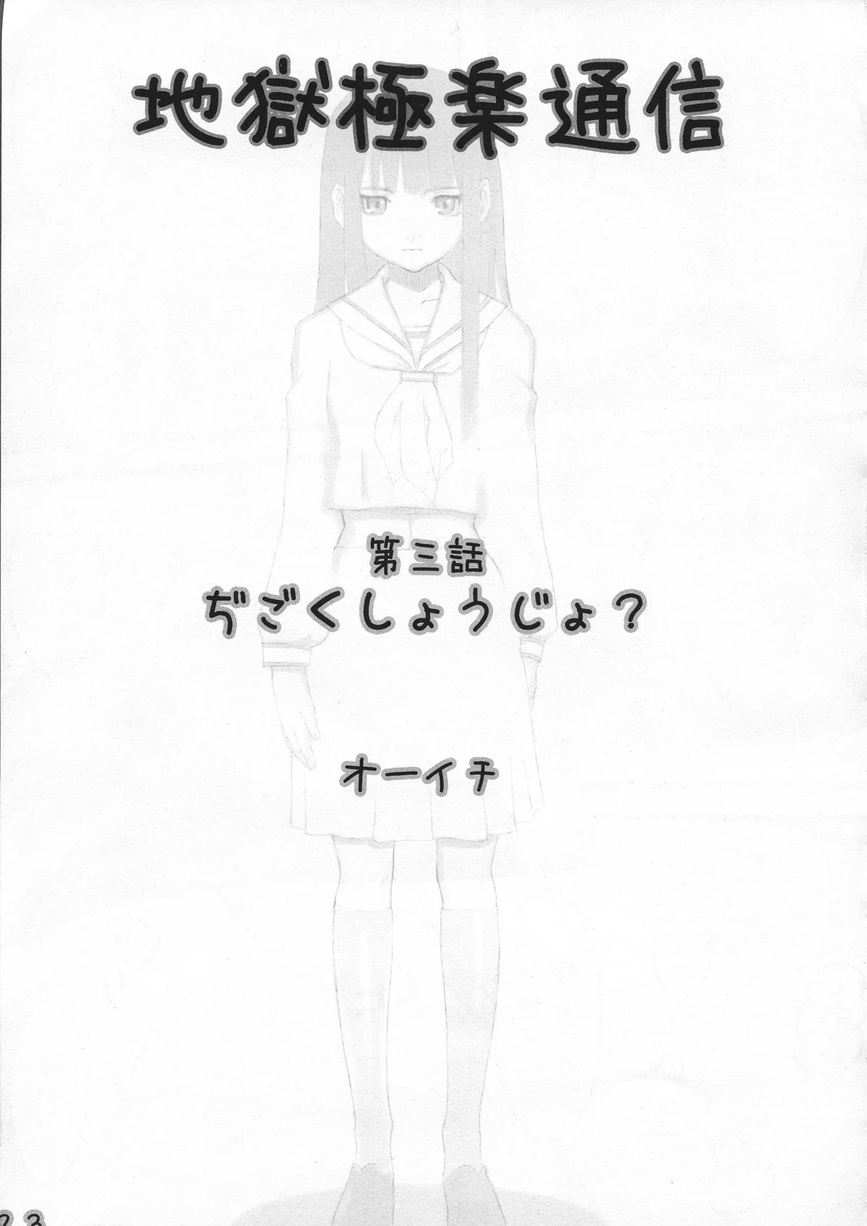 CG-WORLD : MONSUKE | Jigoku Gokuraku Tsuushin (Jigoku Shoujo)