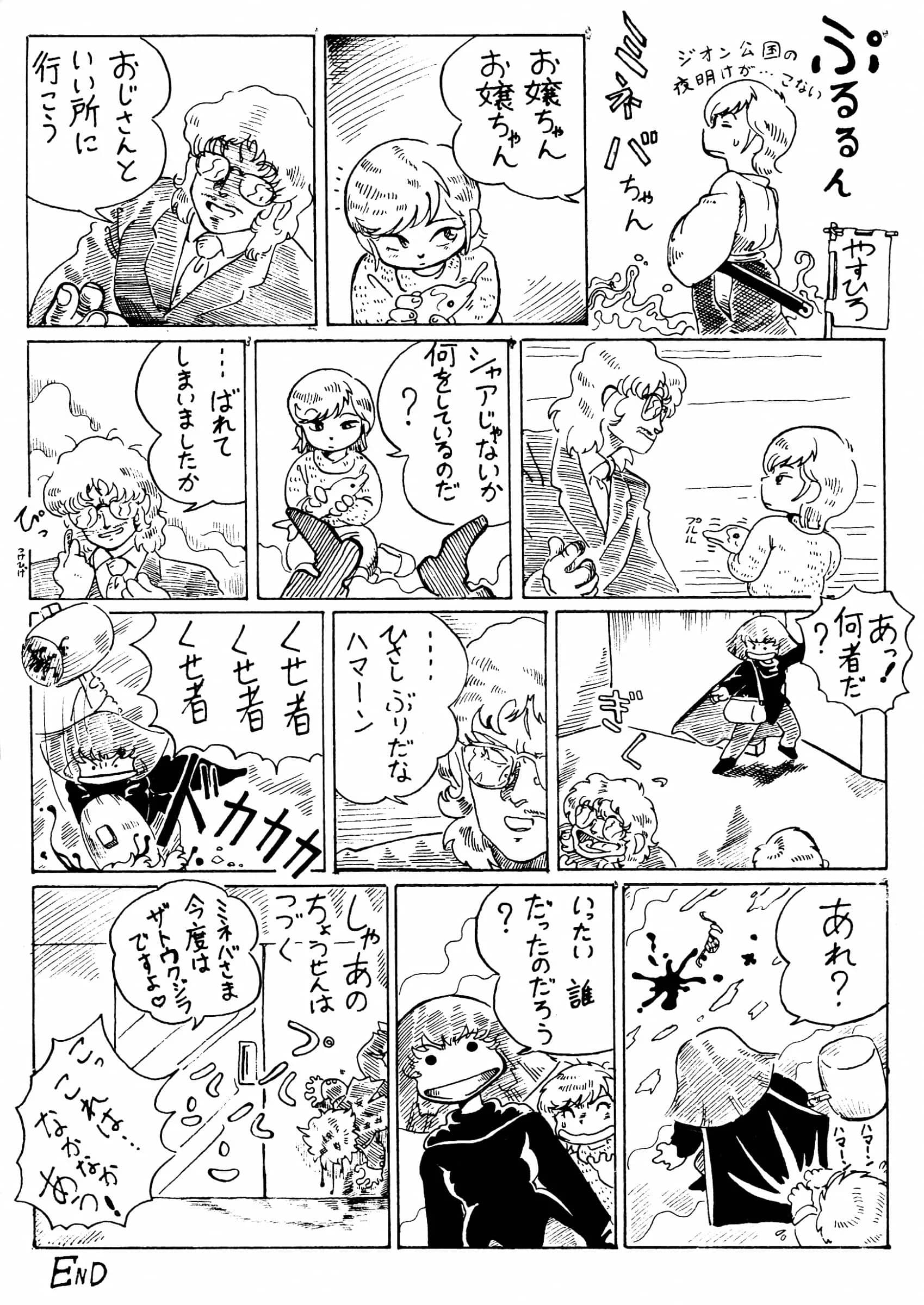 Niko Chan Planning : Yasuhiro | Monzetsu! Aloe Nankou - Yasuhiro Works [Gundam ZZ, Minky Momo, Prefectural Earth Defense Force]