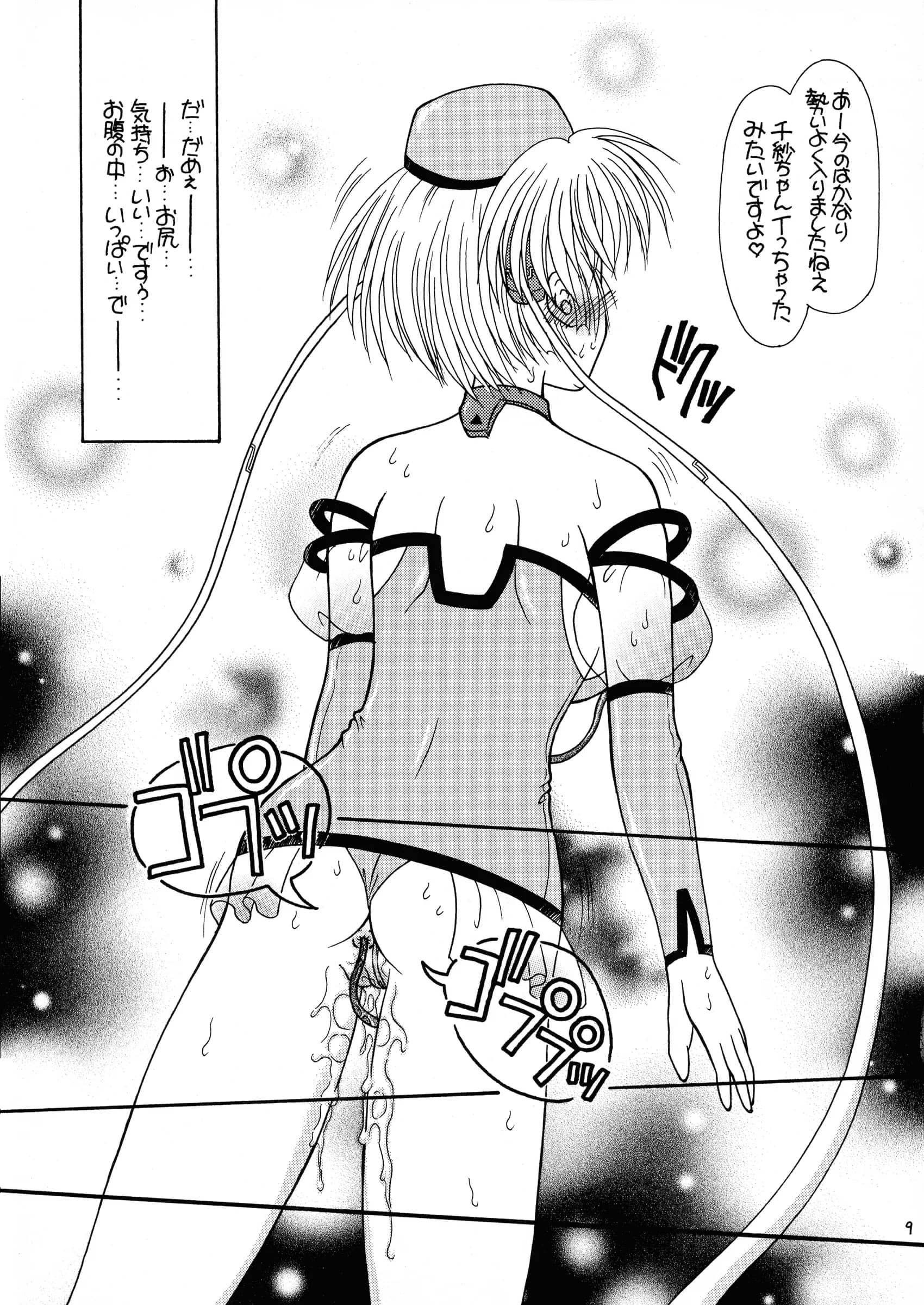 Yudenakya Nama-Beer : Uzura no Tamago | Tsukamoto Insatsu Nounyuu Pack Chiuutsu (Comic Party)