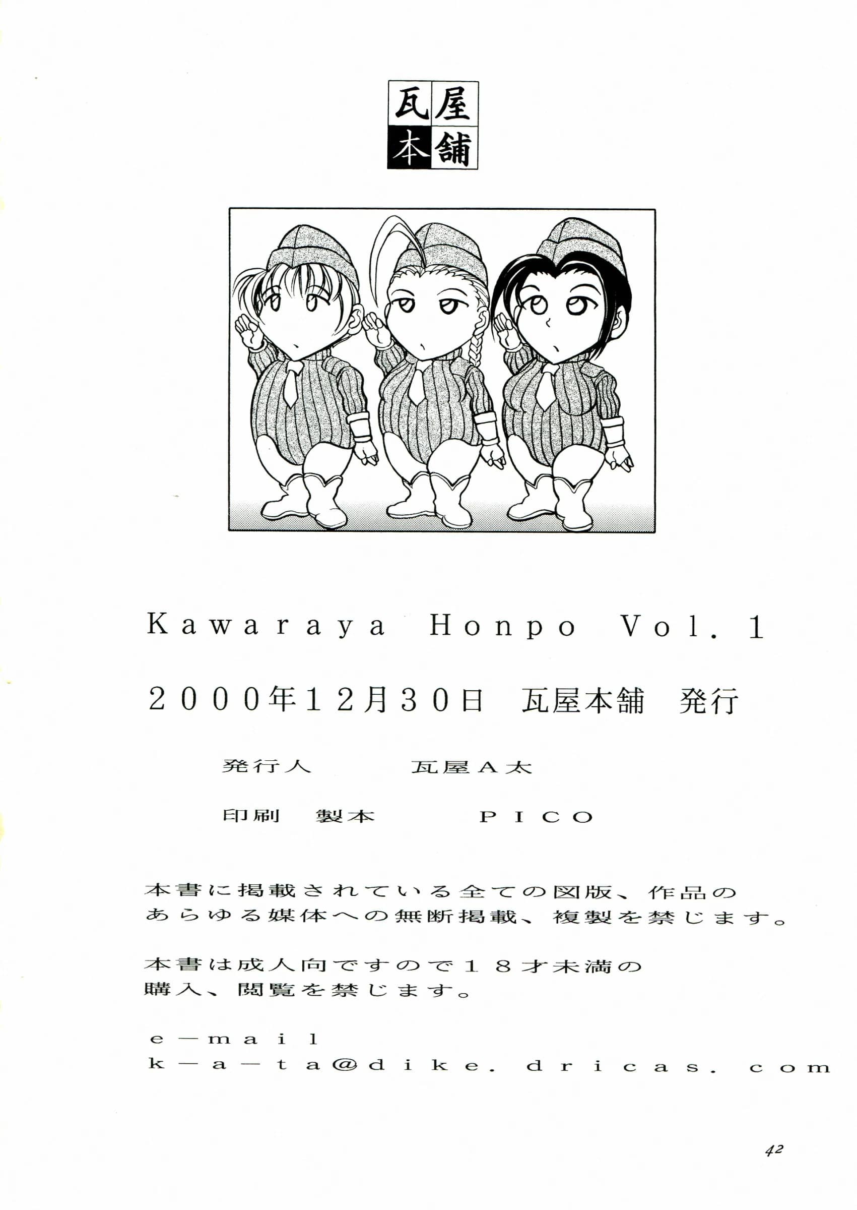 Kawaraya Honpo : Kawaraya A-ta | Kawaraya Honpo vol. 1 (SNK vs Capcom)