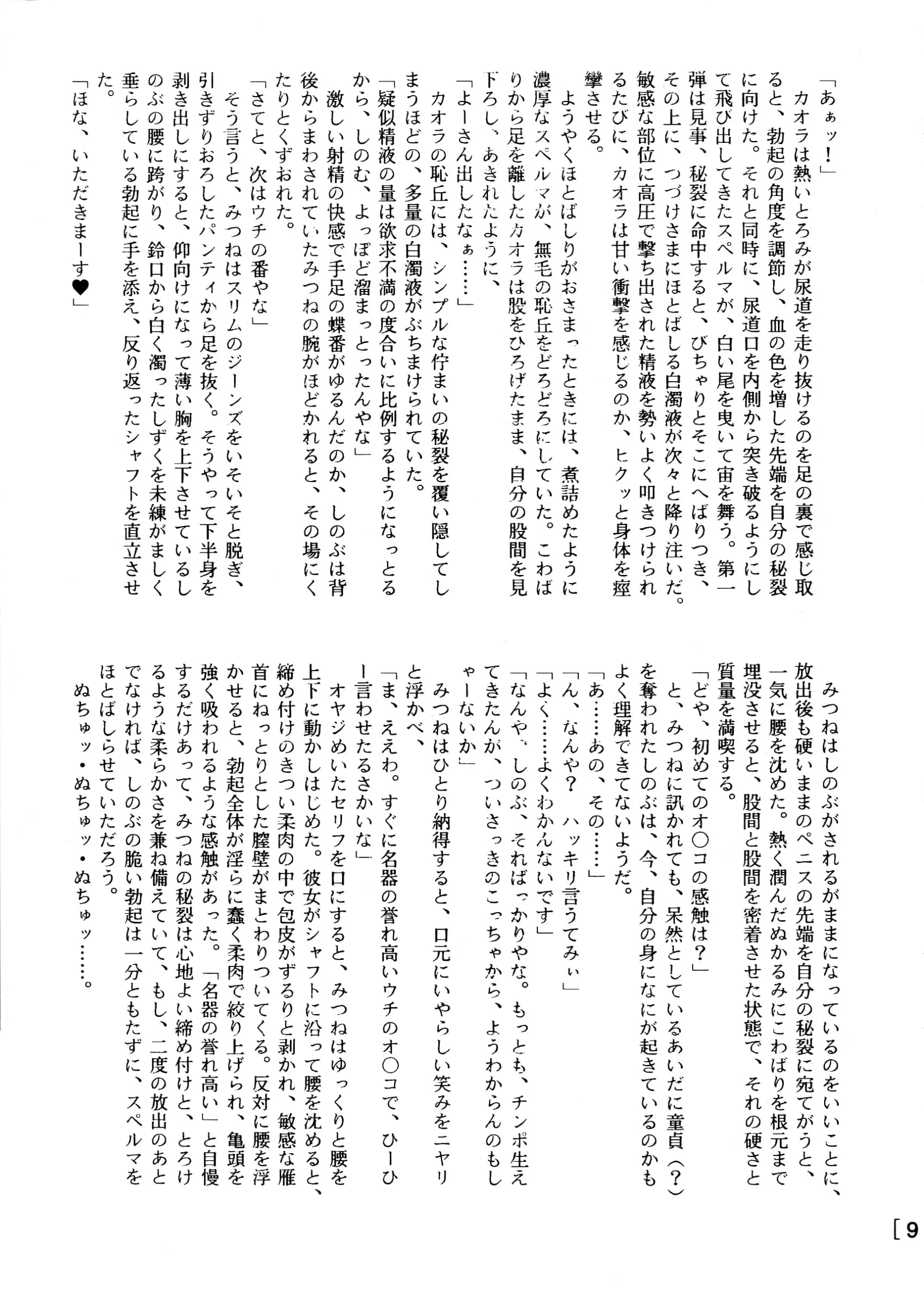 MRP : Zappa Gou | Eroina (Love Hina)