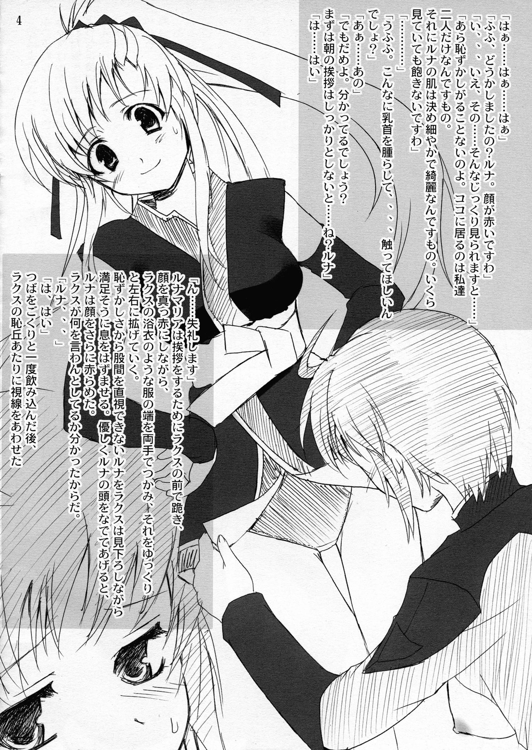 Perceptron : Asaga Aoi | Omake Bon ~Lunamaria to Lacus no Baai~ (Kidou Senshi Gundam SEED DESTINY)
