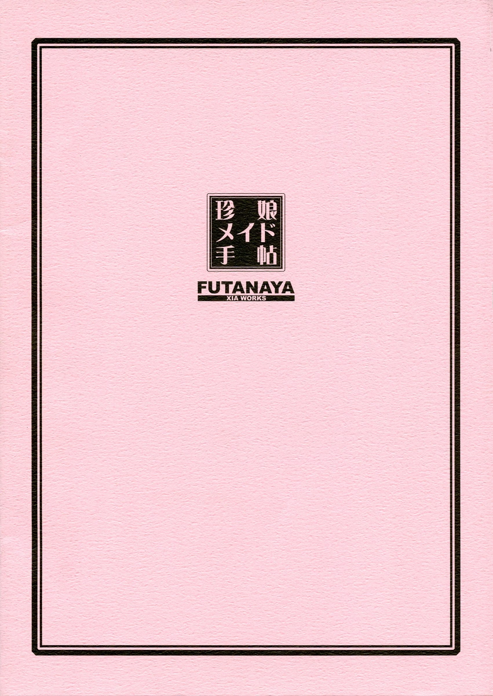Futanaya (Xiarobo)] Chin Musume Maid Techou (Samurai Spirits)