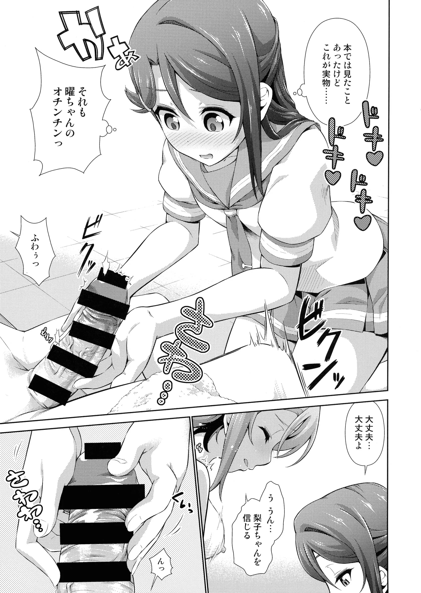 Doku Tonkotsu Niku Dorei : Tanohito | Chika-chan ni mo Naisho no Himitsu [Love Live! Nijigasaki High School Idol Club]