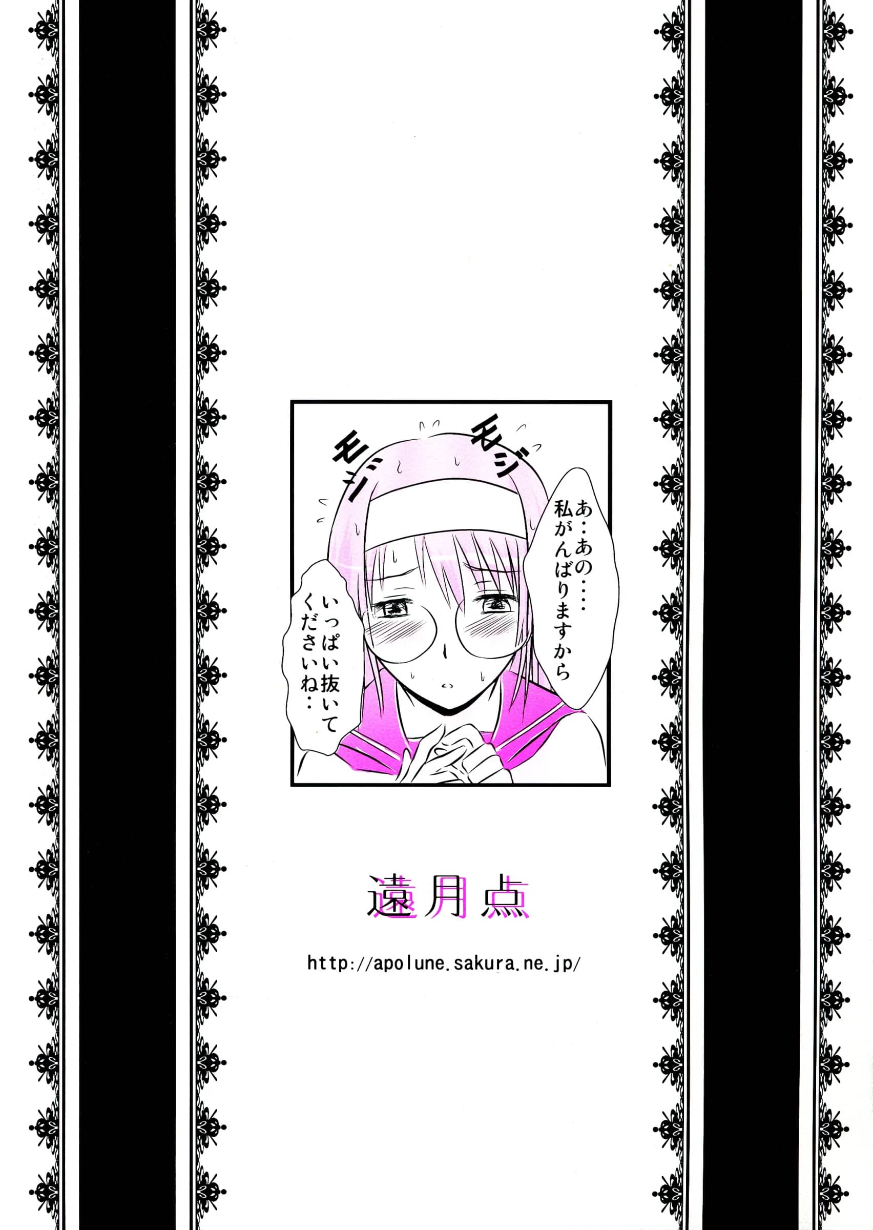 Engetsuten : Tohno Tatsuki | Senou Natsuru no Yuuutsu (Kämpfer)