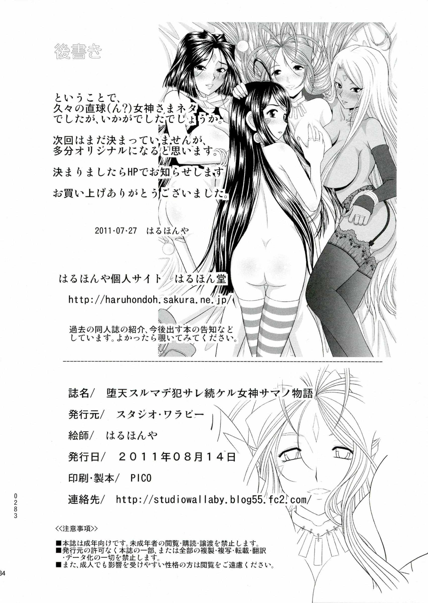 Studio Wallaby : Haruhonya | Daten Suru Made Okasare Tsuzukeru Megami-sama no Monogatari (Ah! My Goddess)