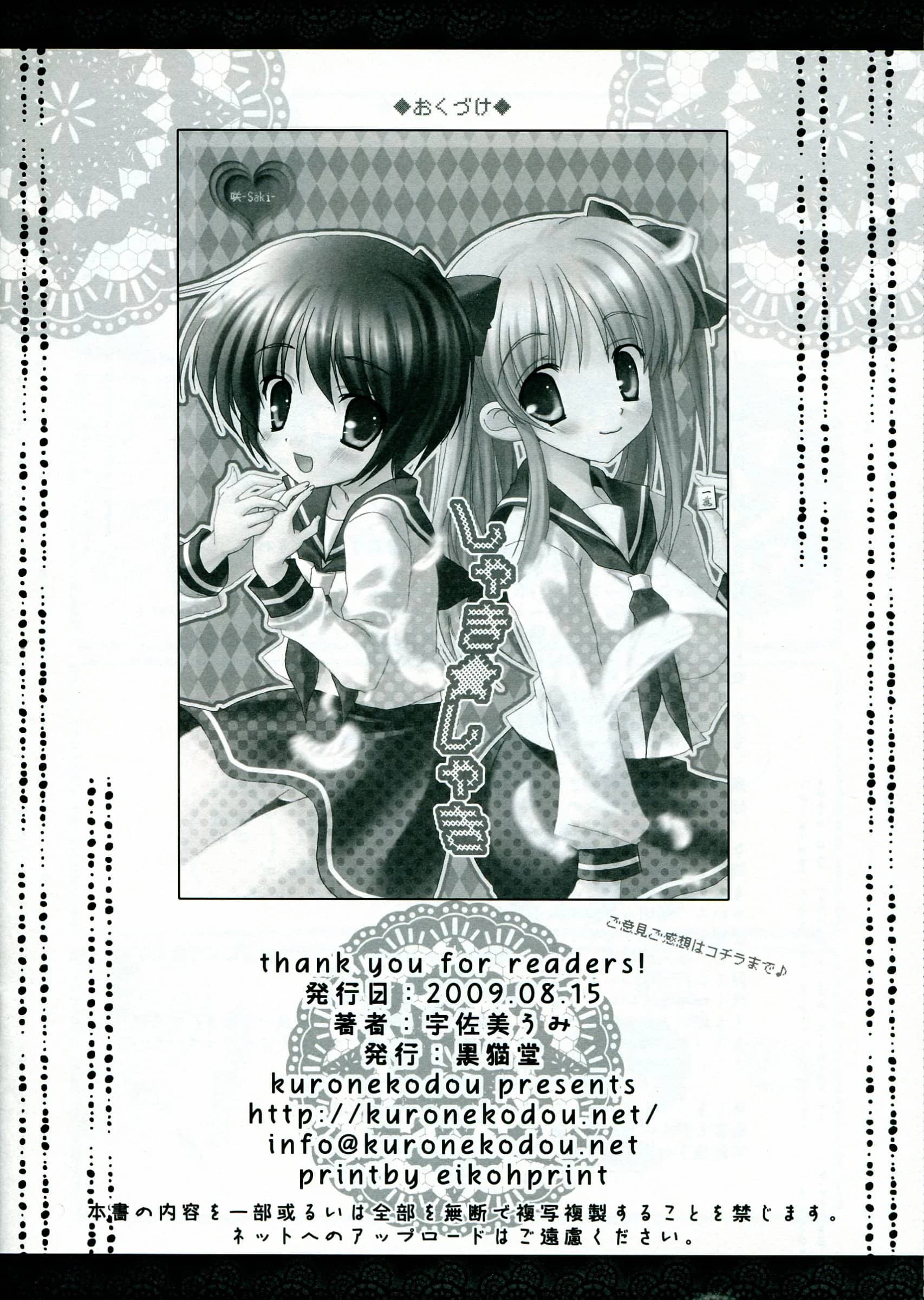 Kuronekodou : Usami Umi | Shaki ★ Shaki (Saki)