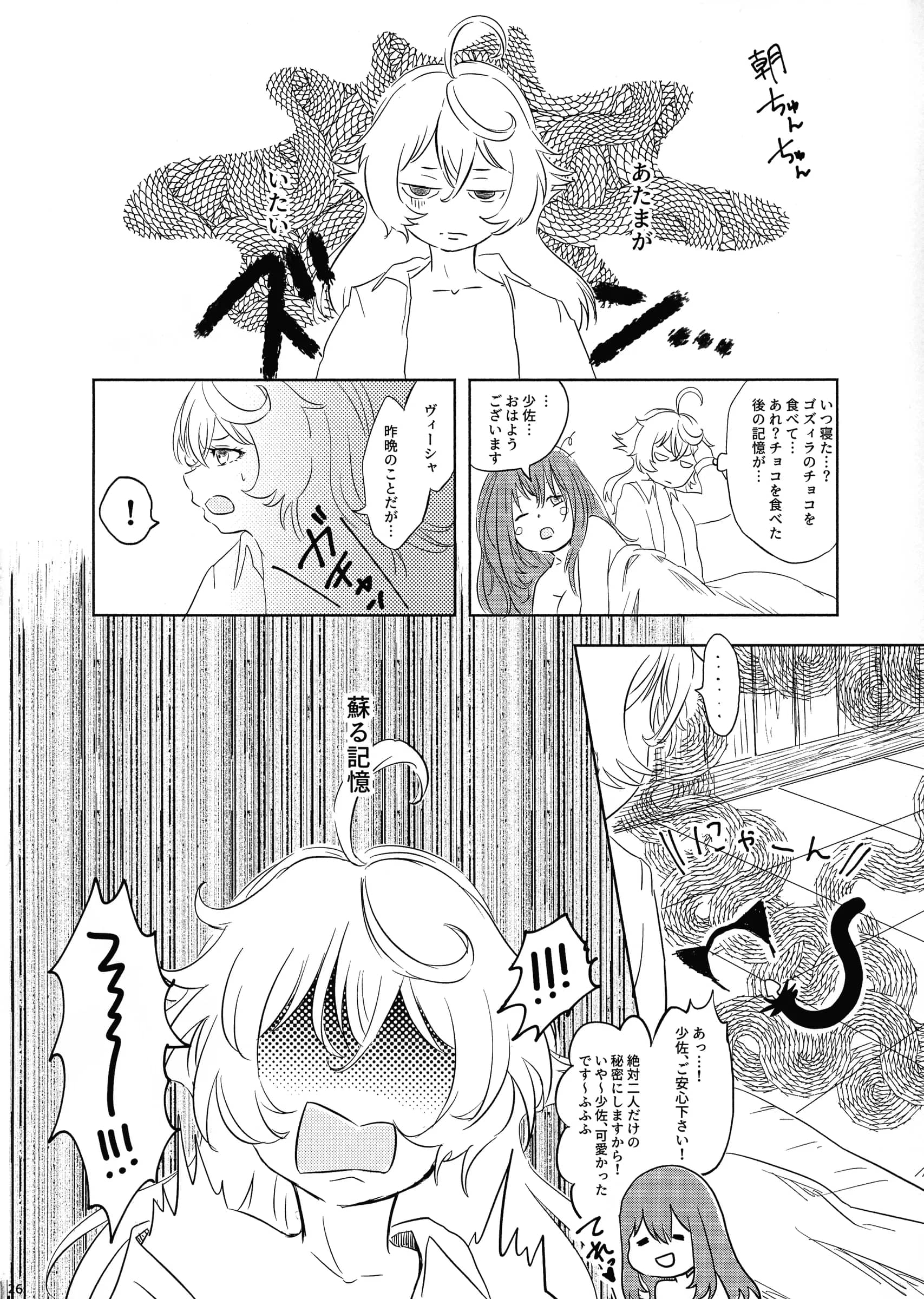 LONGTAIL : Miso | BONBON=CAT [Youjo Senki]
