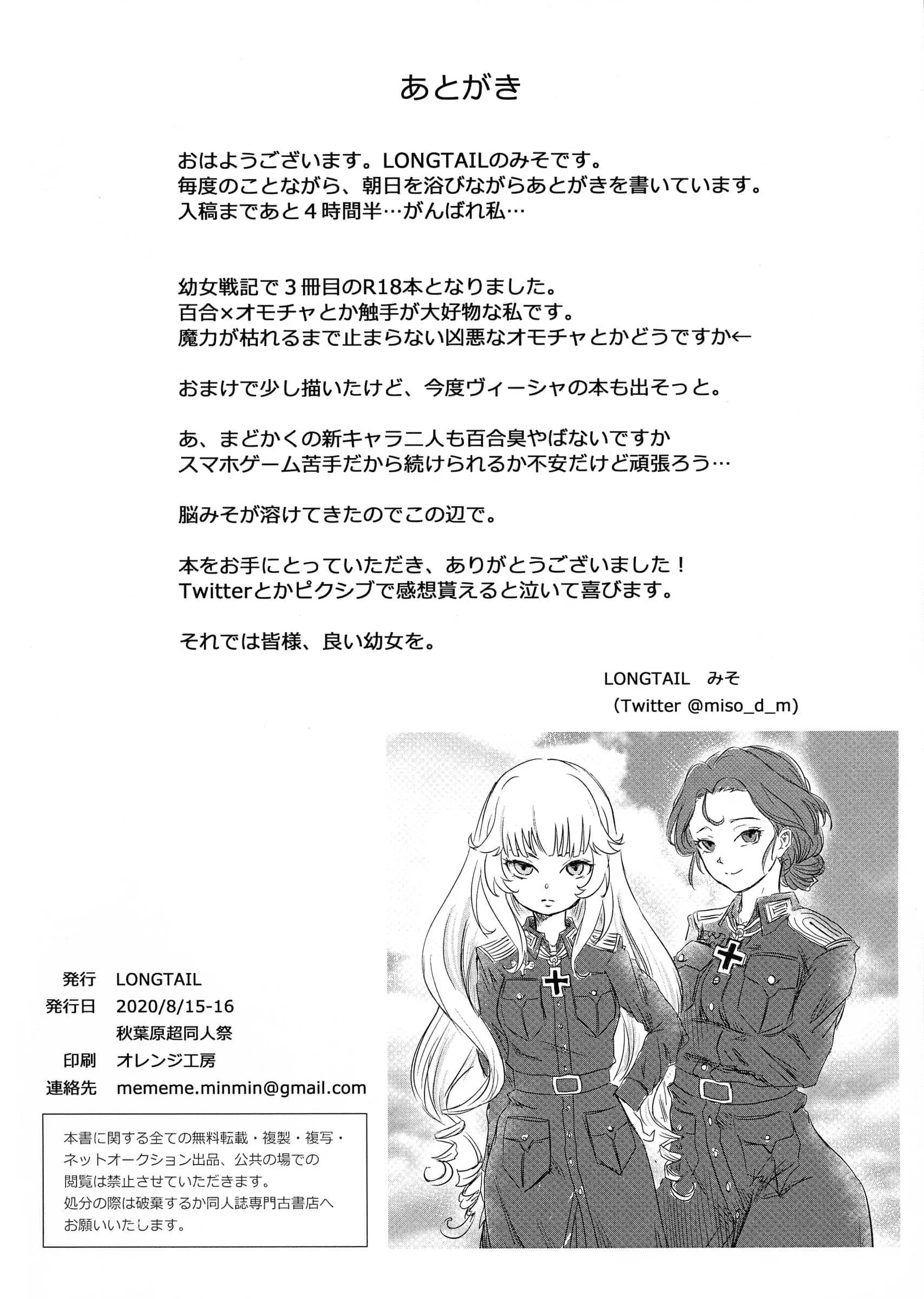 LONGTAIL : Miso | BONBON=CAT [Youjo Senki]