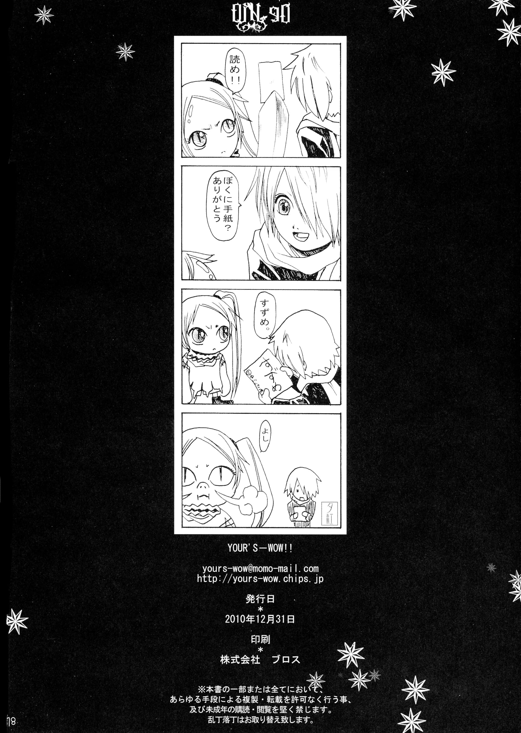 YOUR'S-WOW!! : Konata Hyuura | DiN go (Letter Bee)