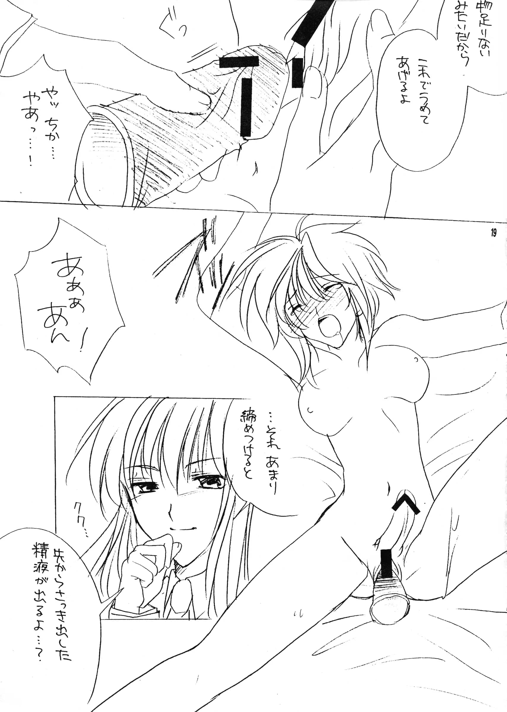 LOVEMASTER : Sagami Michiyo | Futanari Mamoru (Sister Princess)