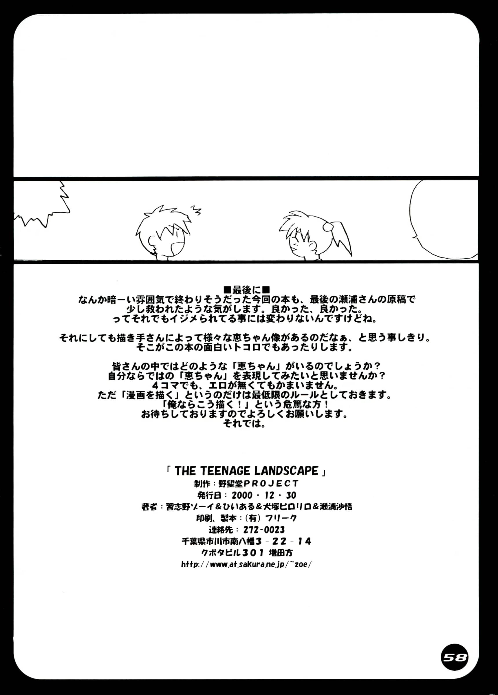Yaboudo Project : Narashino Zoe | THE TEENAGE LANDSCAPE