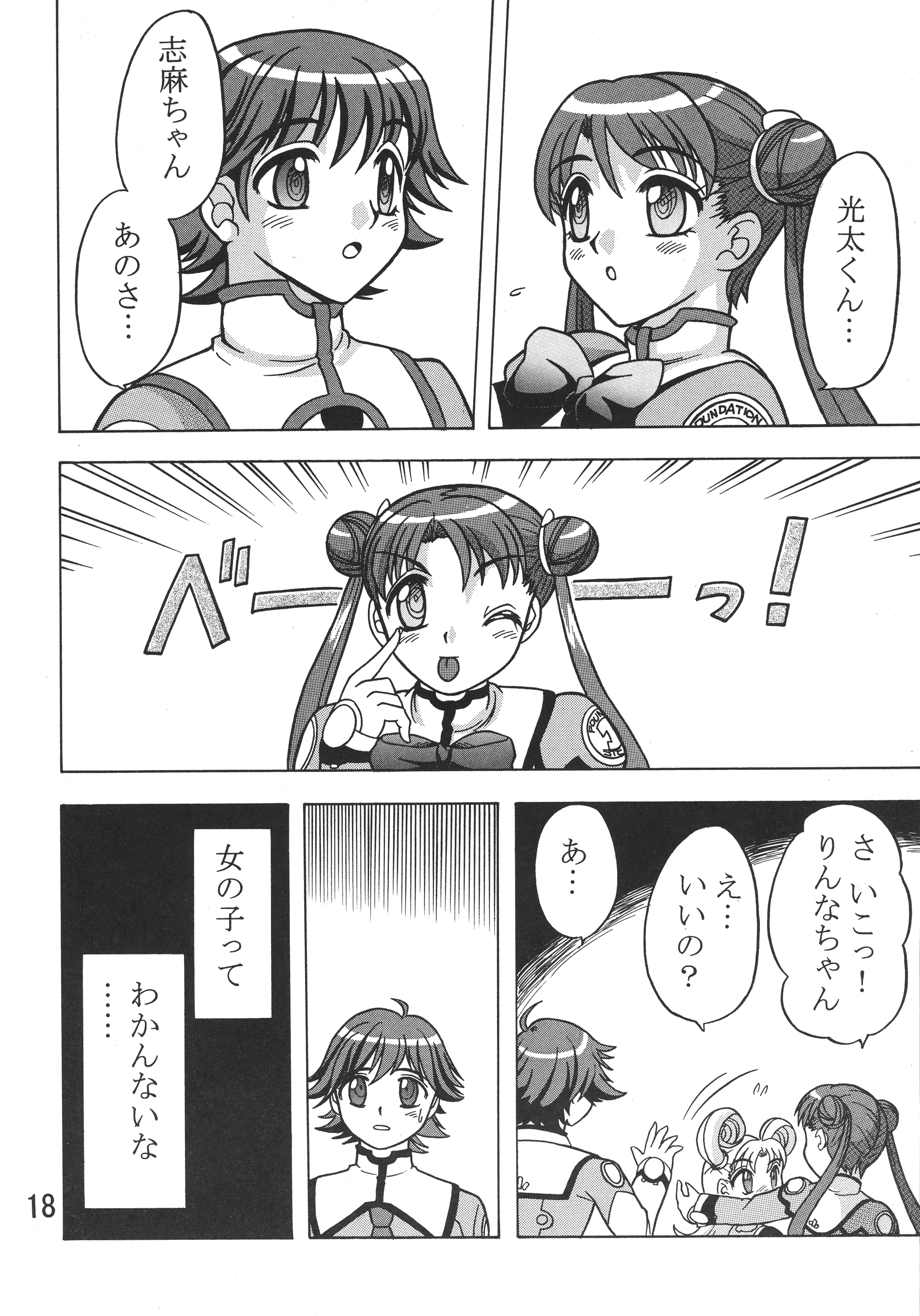 03-3297 : 33297 | Kakihoudai 9 [Uchuu no Stellvia]