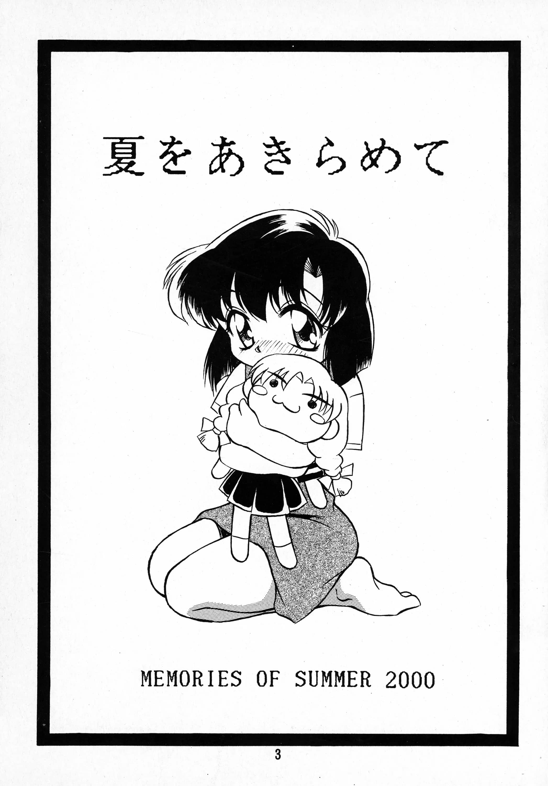 Nagumoya : Yaeda Nagumo | Natsu o Akiramete... [True Love Story]