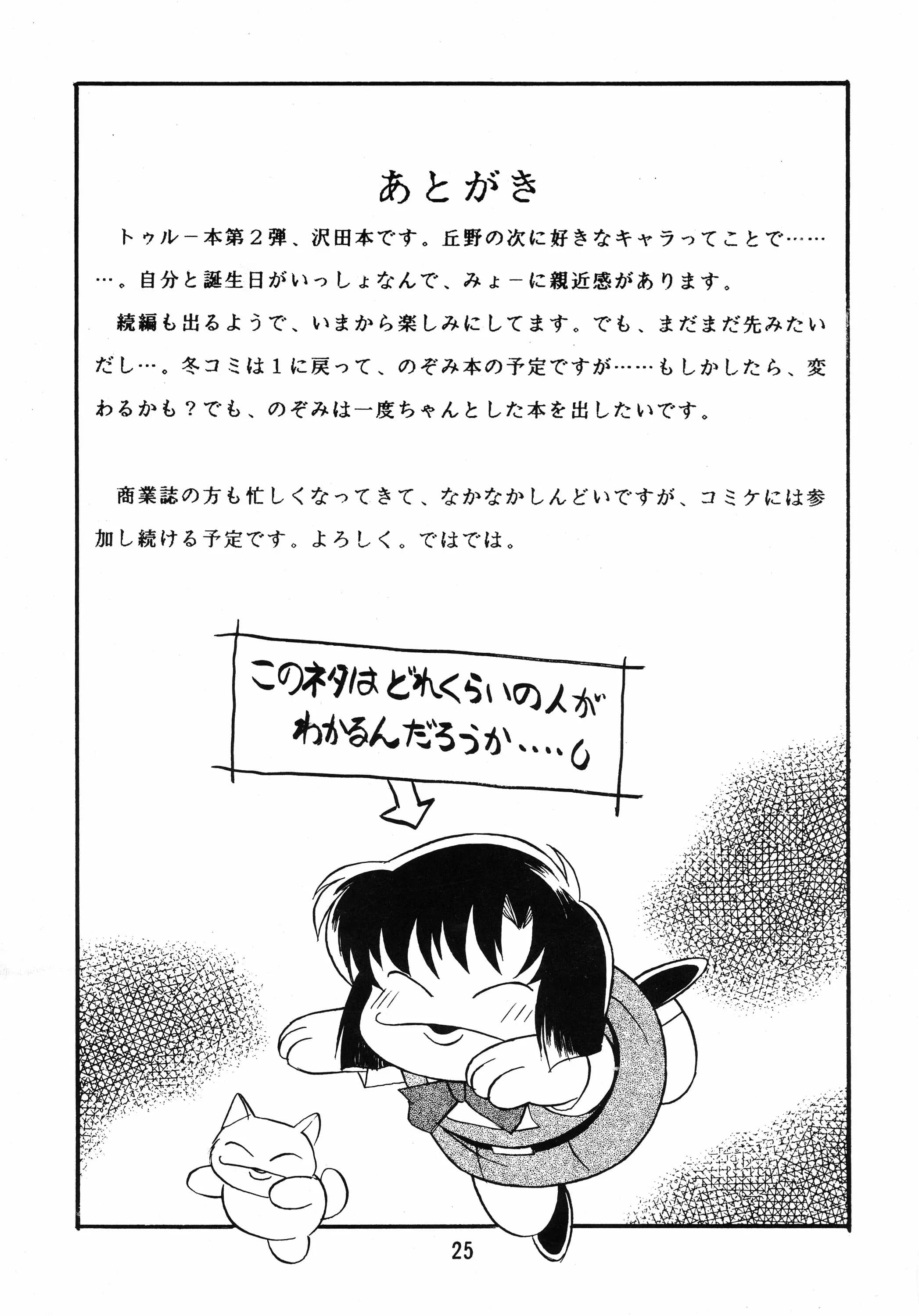 Nagumoya : Yaeda Nagumo | Natsu o Akiramete... [True Love Story]