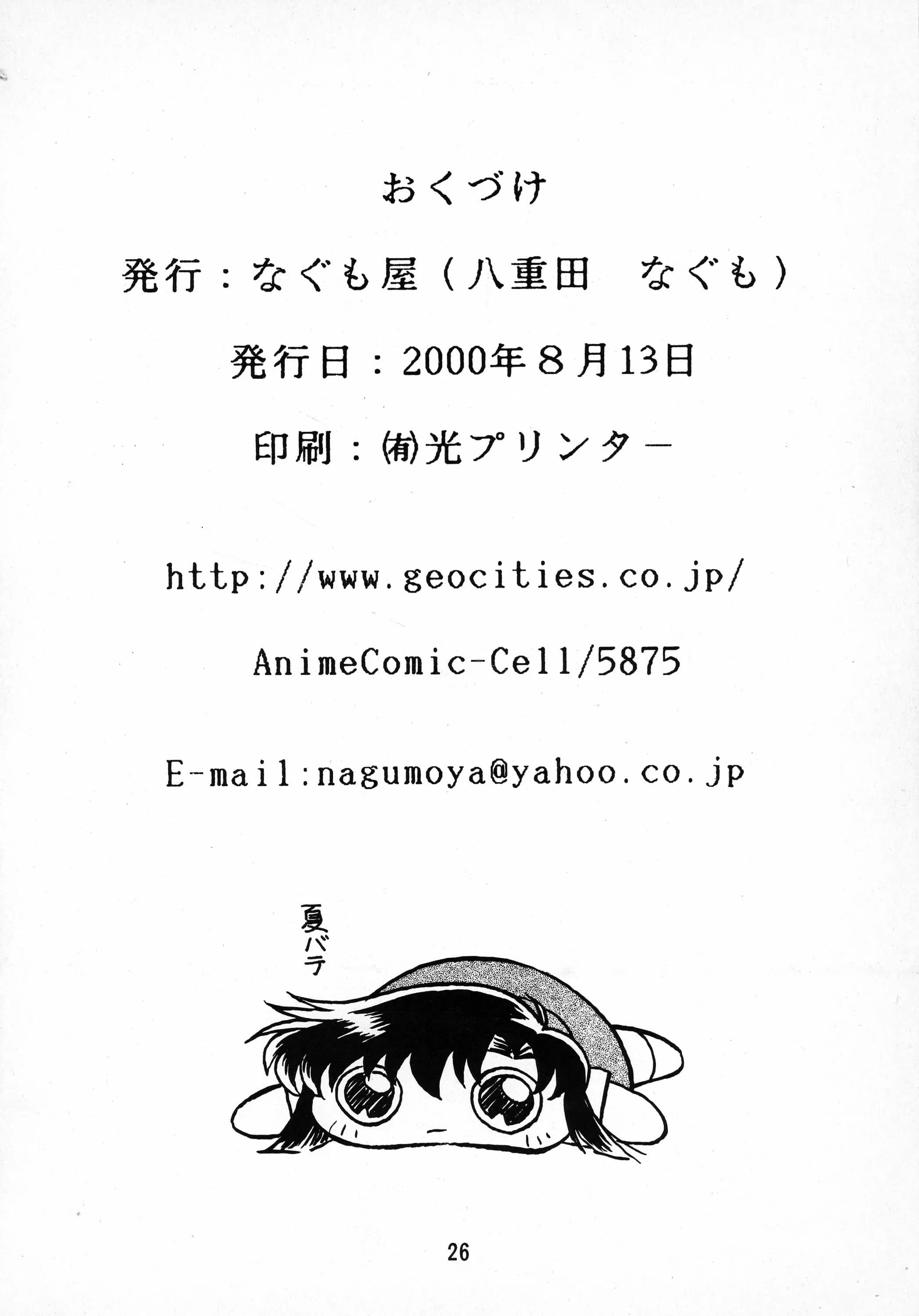 Nagumoya : Yaeda Nagumo | Natsu o Akiramete... [True Love Story]