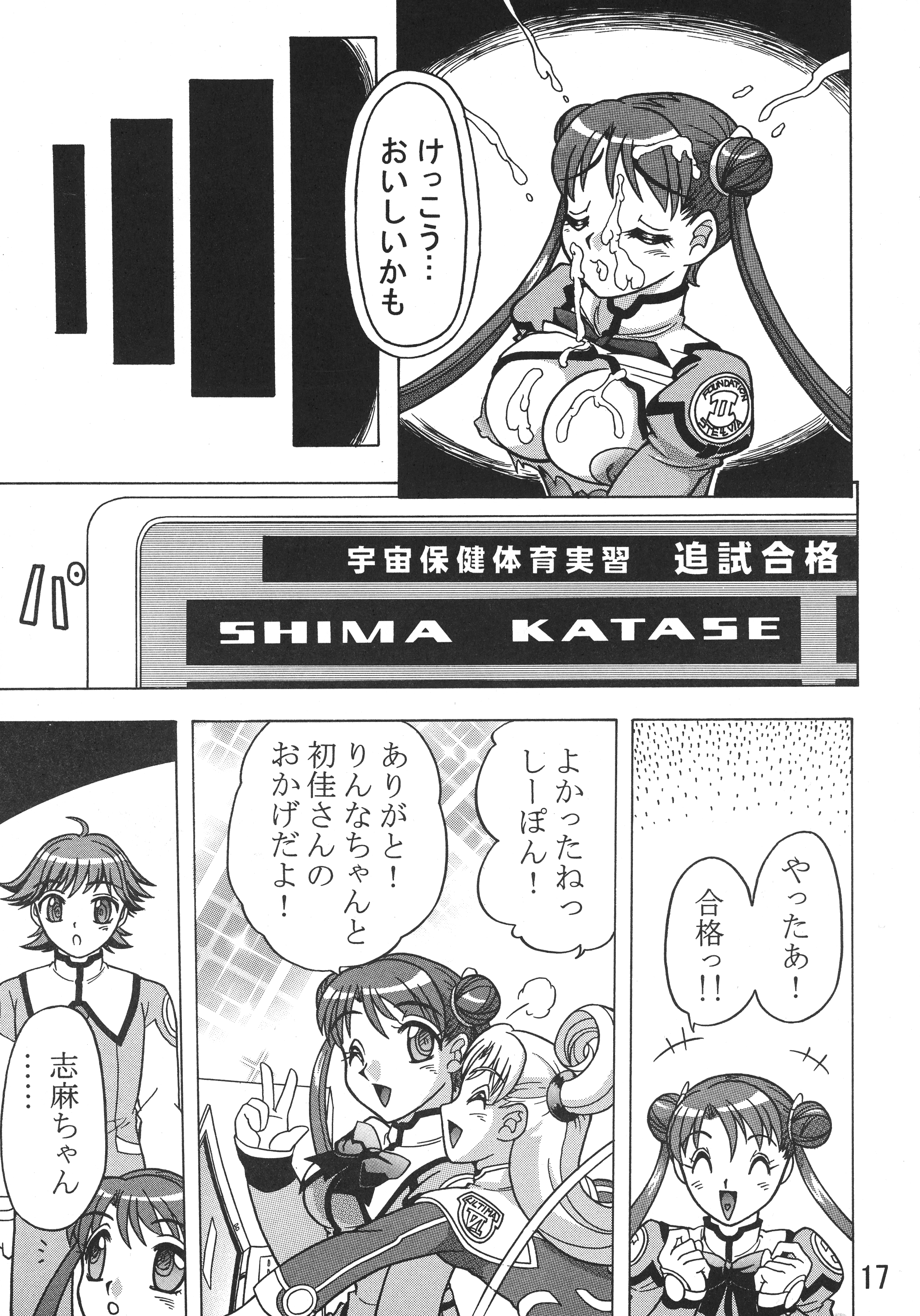 03-3297 : 33297 | Kakihoudai 9 [Uchuu no Stellvia]