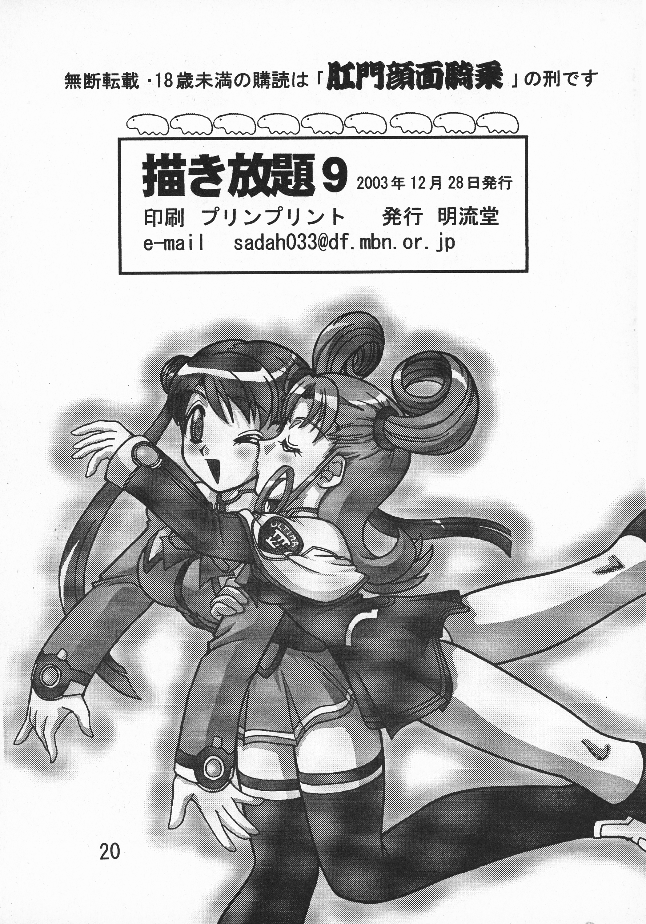 03-3297 : 33297 | Kakihoudai 9 [Uchuu no Stellvia]