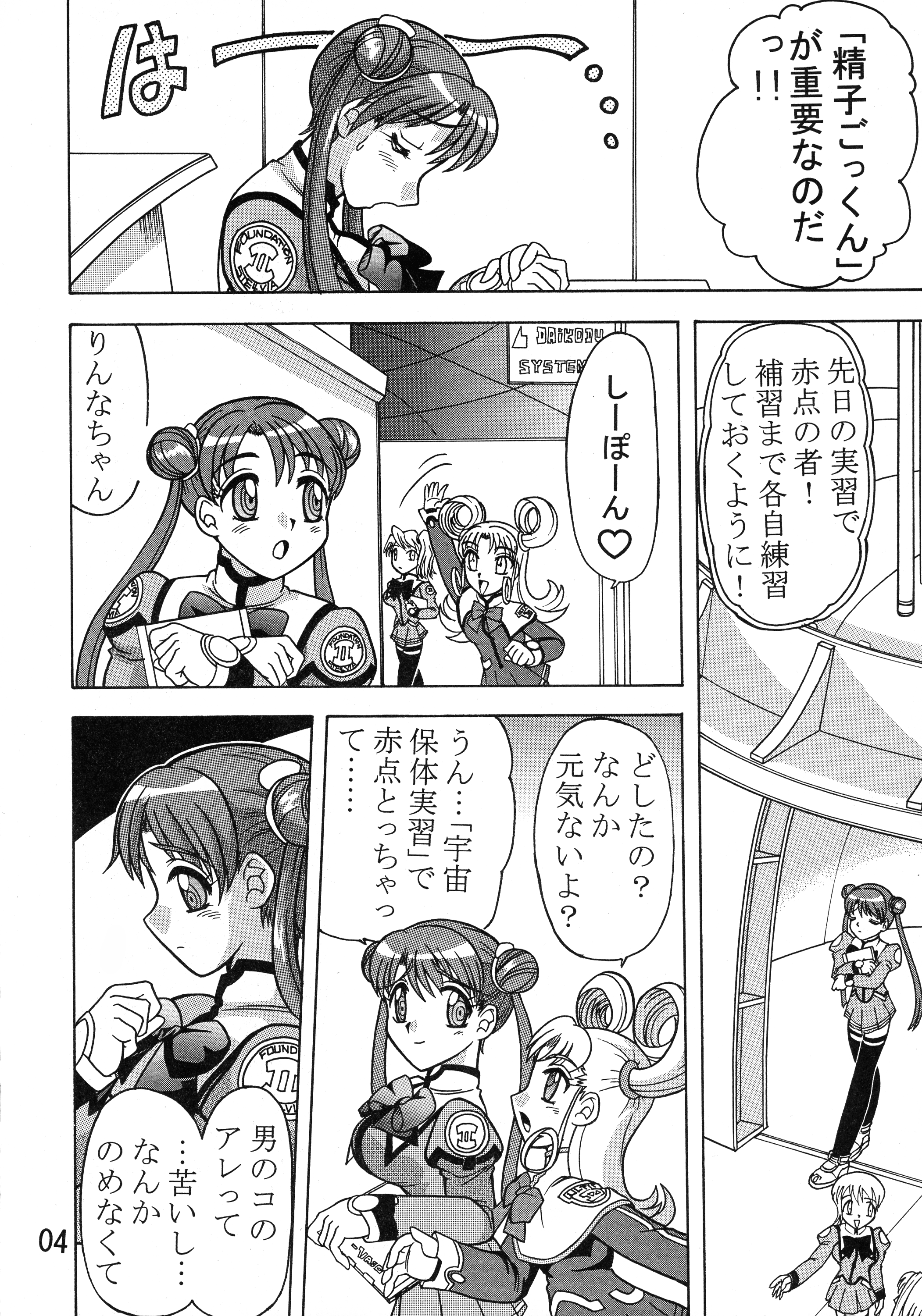 03-3297 : 33297 | Kakihoudai 9 [Uchuu no Stellvia]