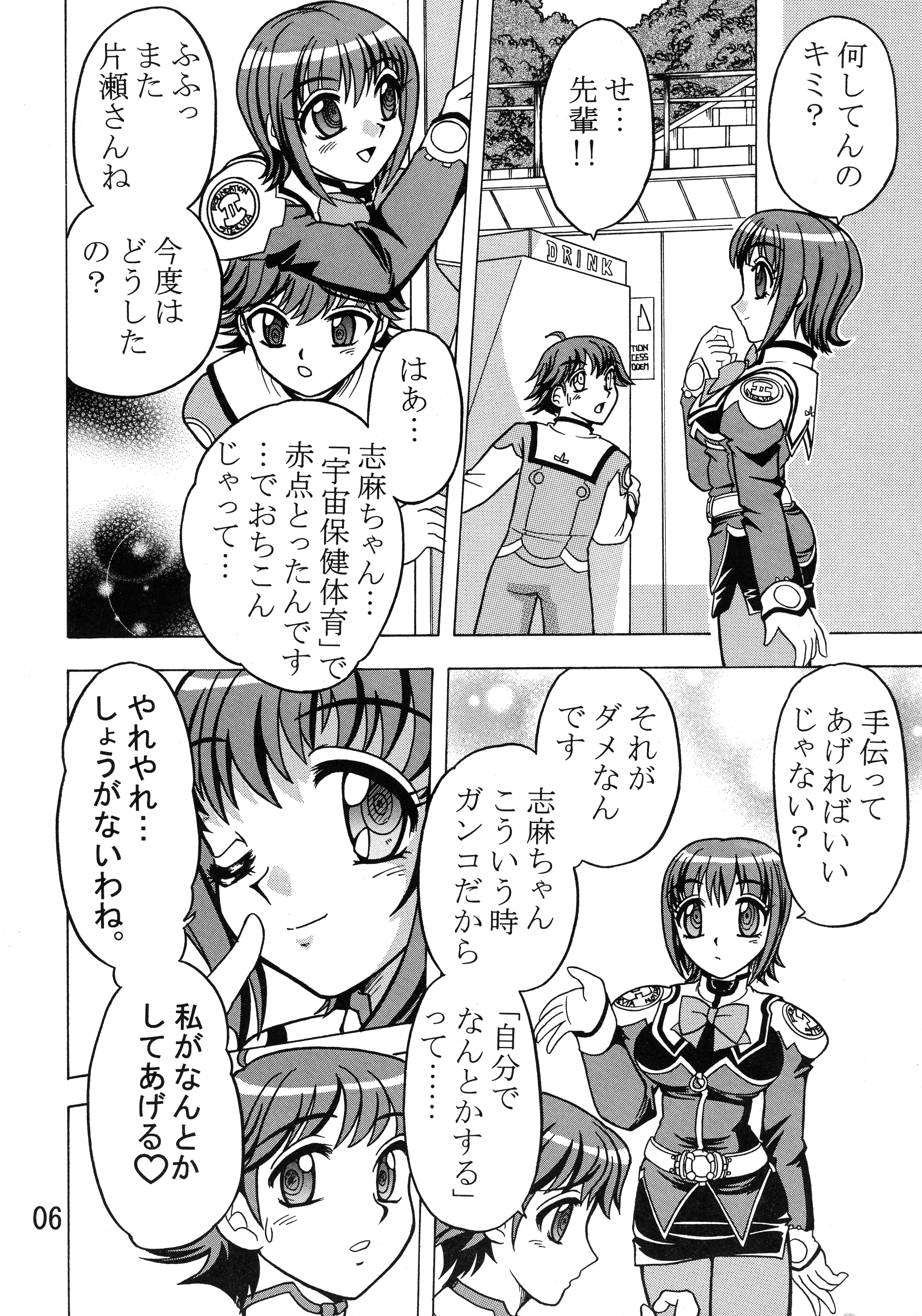 03-3297 : 33297 | Kakihoudai 9 [Uchuu no Stellvia]