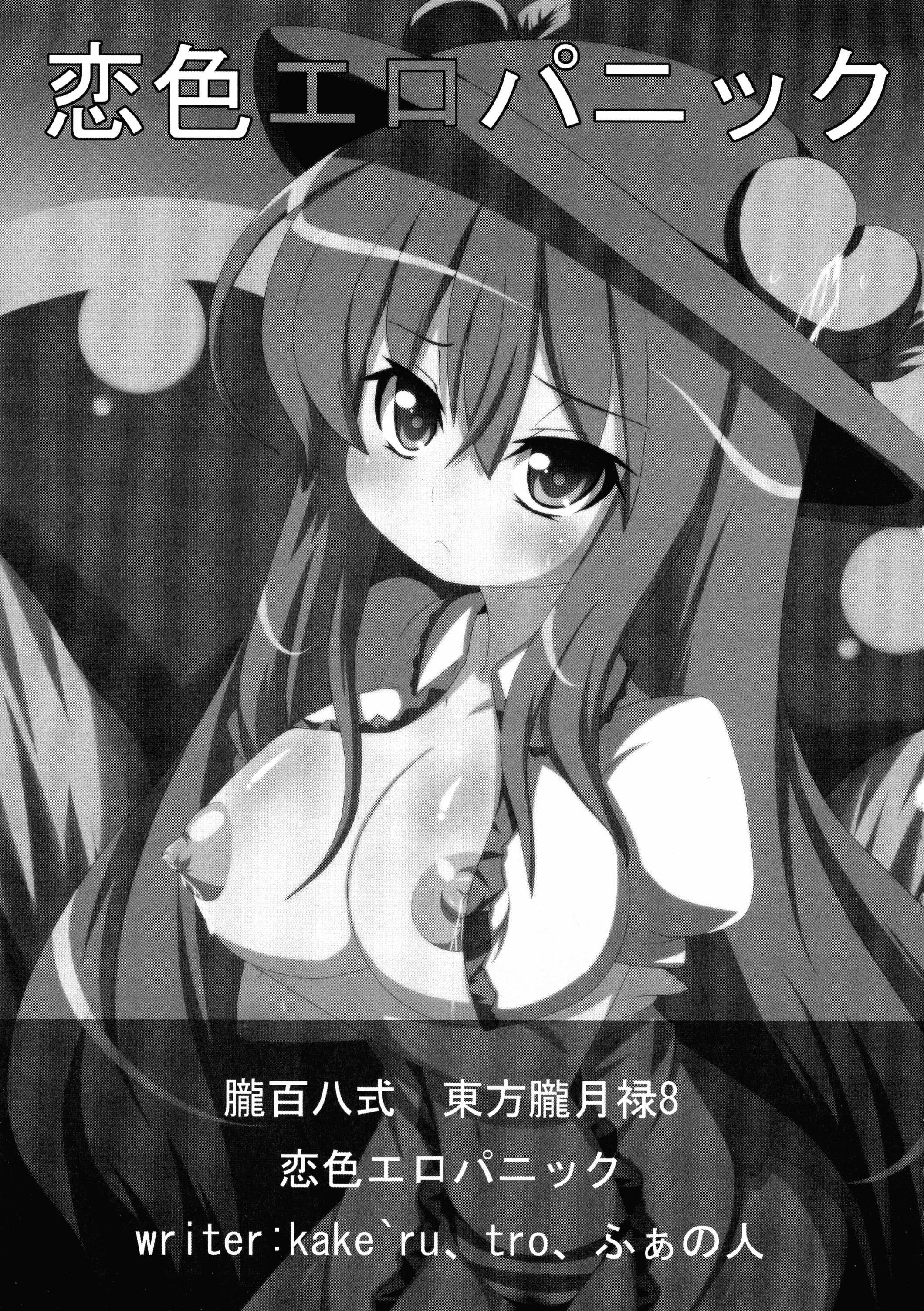 Oboro Hyakuhachishiki : kake`ru | Koiiro Ero Panic (Touhou Project)