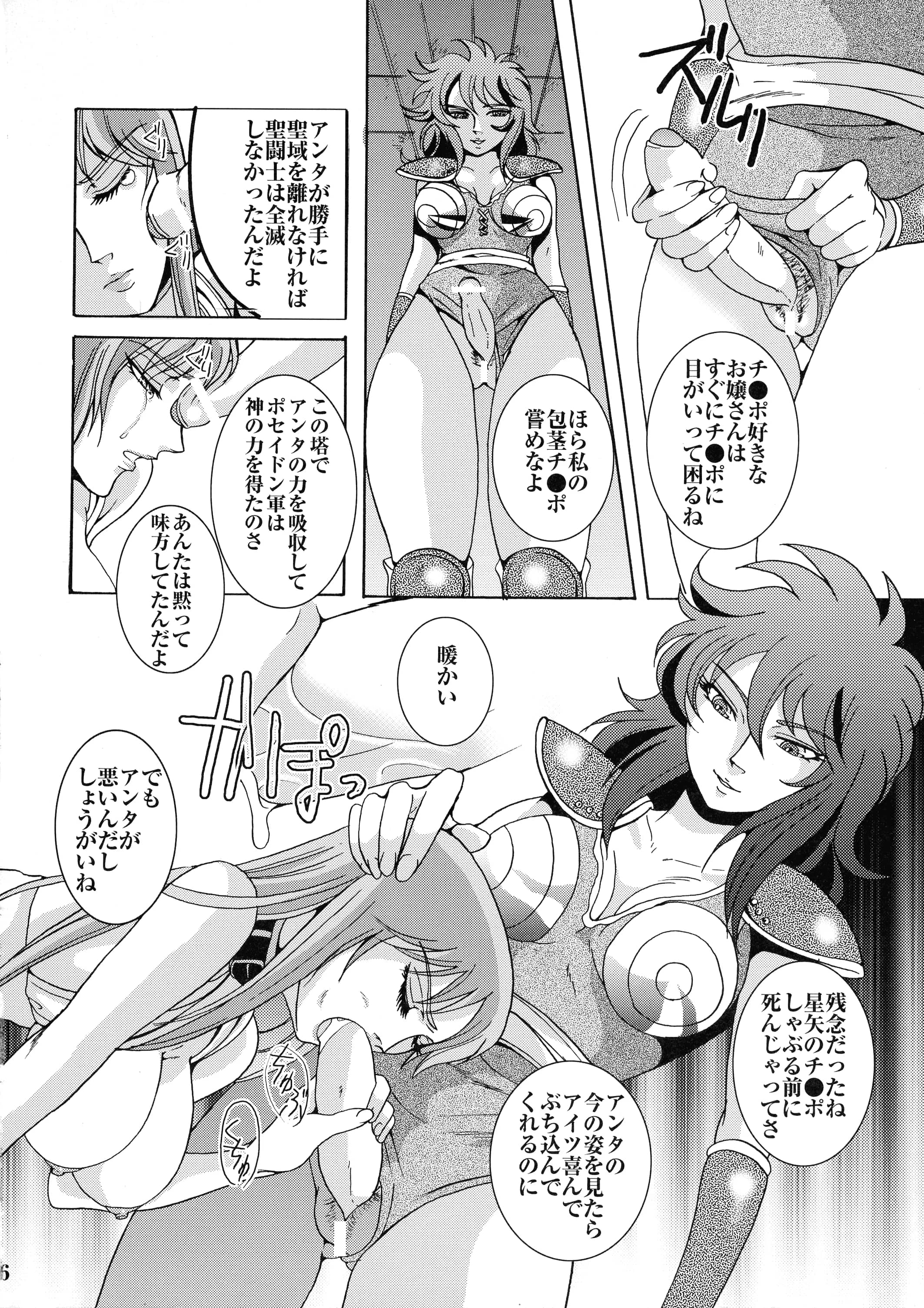 Momoiro Rip : Sugar Milk | Uminiwa Yuugi (Saint Seiya)