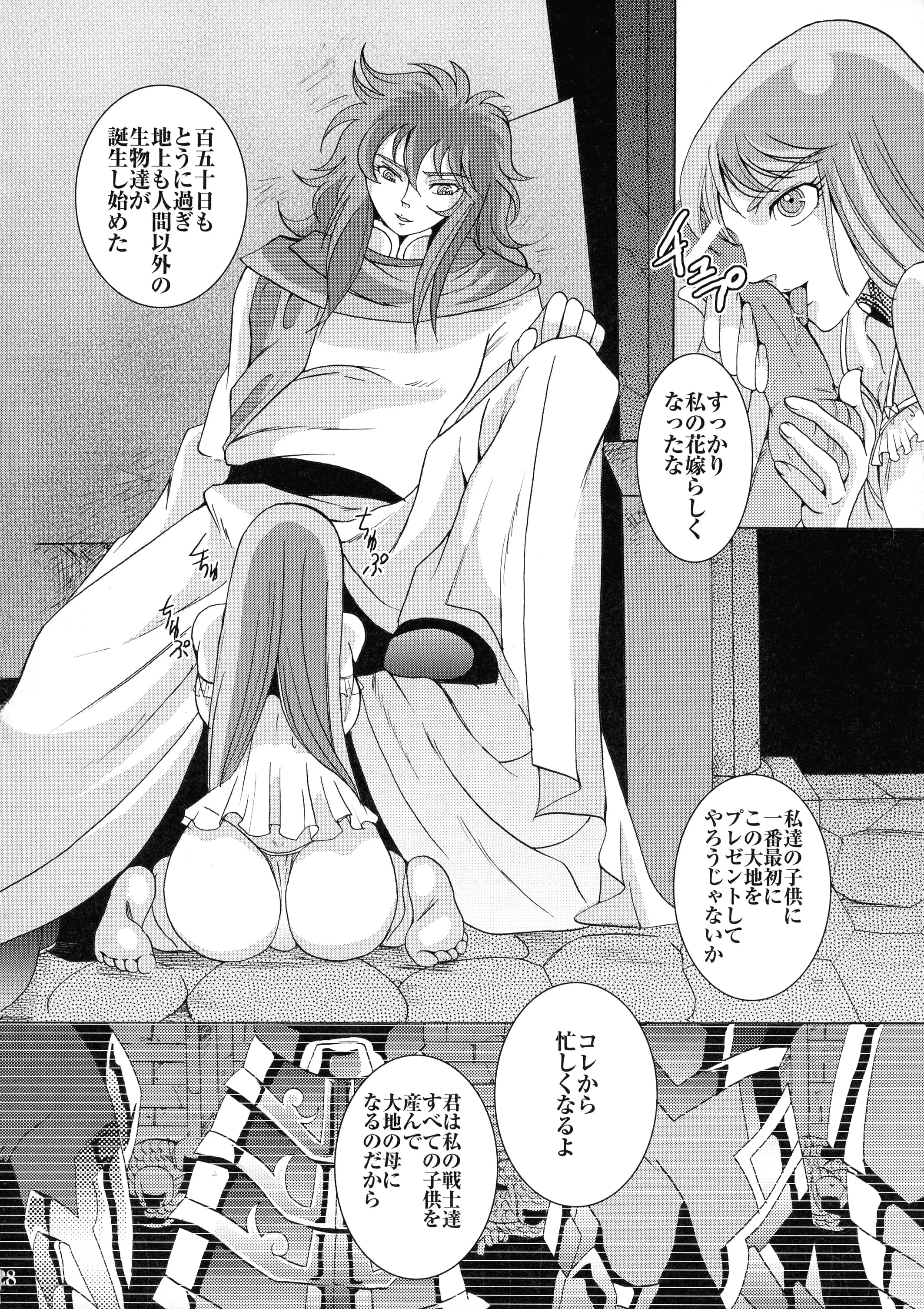 Momoiro Rip : Sugar Milk | Uminiwa Yuugi (Saint Seiya)