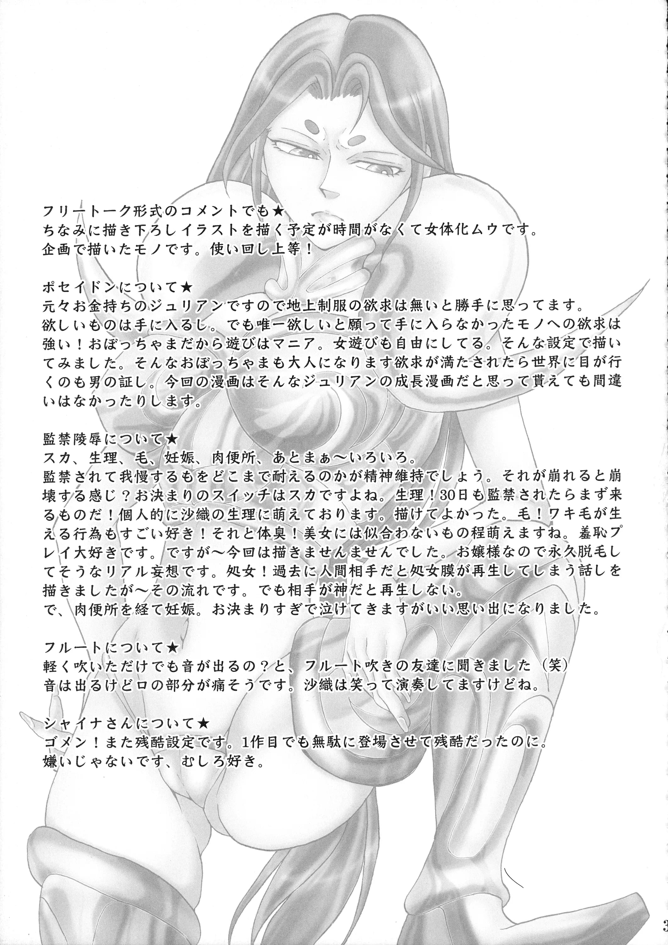 Momoiro Rip : Sugar Milk | Uminiwa Yuugi (Saint Seiya)
