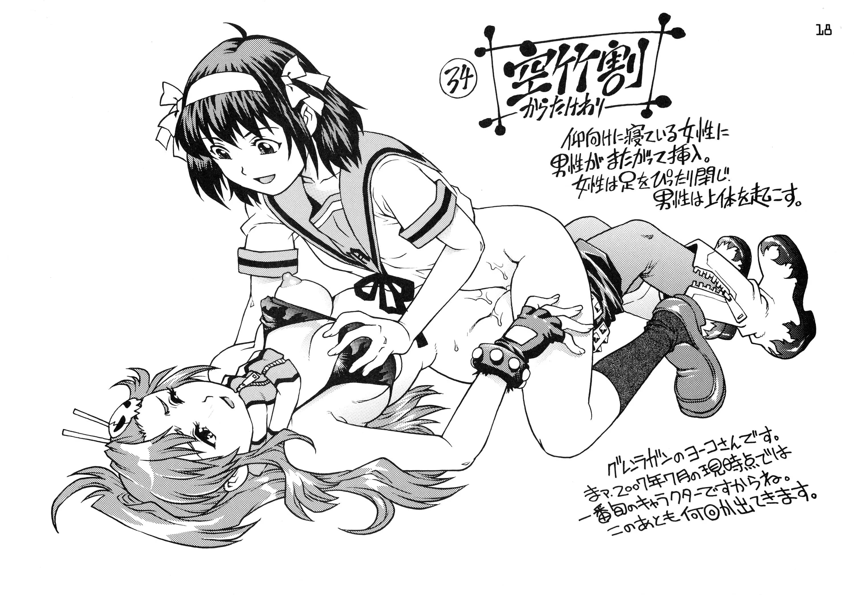 GuruGuru Honpo : Yanagawa Rio | Futanari Haruhi no 48H ~Kouhen~ (Various)