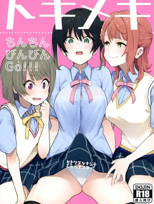 Inbou no Teikoku : IN-KA of the Dead | Tokimeki Chinchin Binbin Go!!! [Love Live! Nijigasaki High School Idol Club]