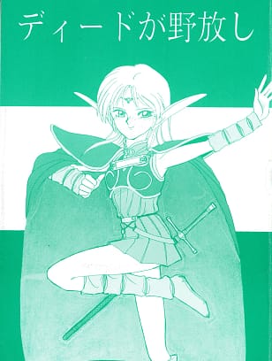 Night Stalkers : Shamp Samurai | Deed ga Nobanashi [Lodoss-tou Senki]