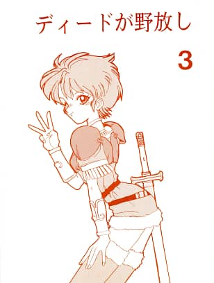 Night Stalkers : Shamp Samurai | Deed ga Nobanashi 3 [Lodoss-tou Senki]