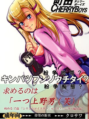 Machida Cherry Boys : Kurosawa | Kinpatsu Funsou Chitai (Kidou Senshi Gundam 00)