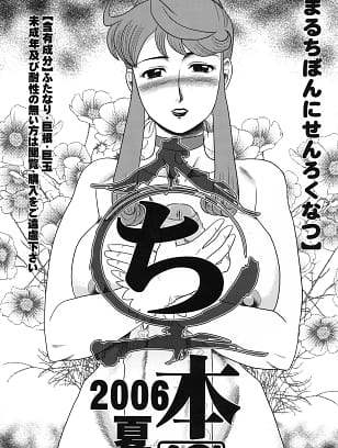 AOI : Makita Aoi | Maruchi Hon 2006 Natsu
