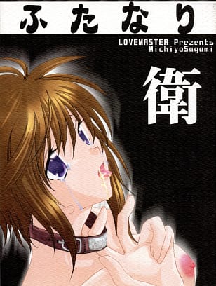 LOVEMASTER : Sagami Michiyo | Futanari Mamoru (Sister Princess)
