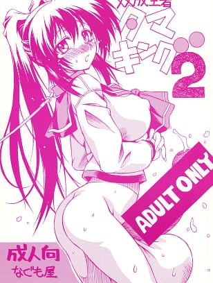 Nagumoya : Tsumagomi Izumo | Futanari Ouja Tamaking 2 (ToHeart2)